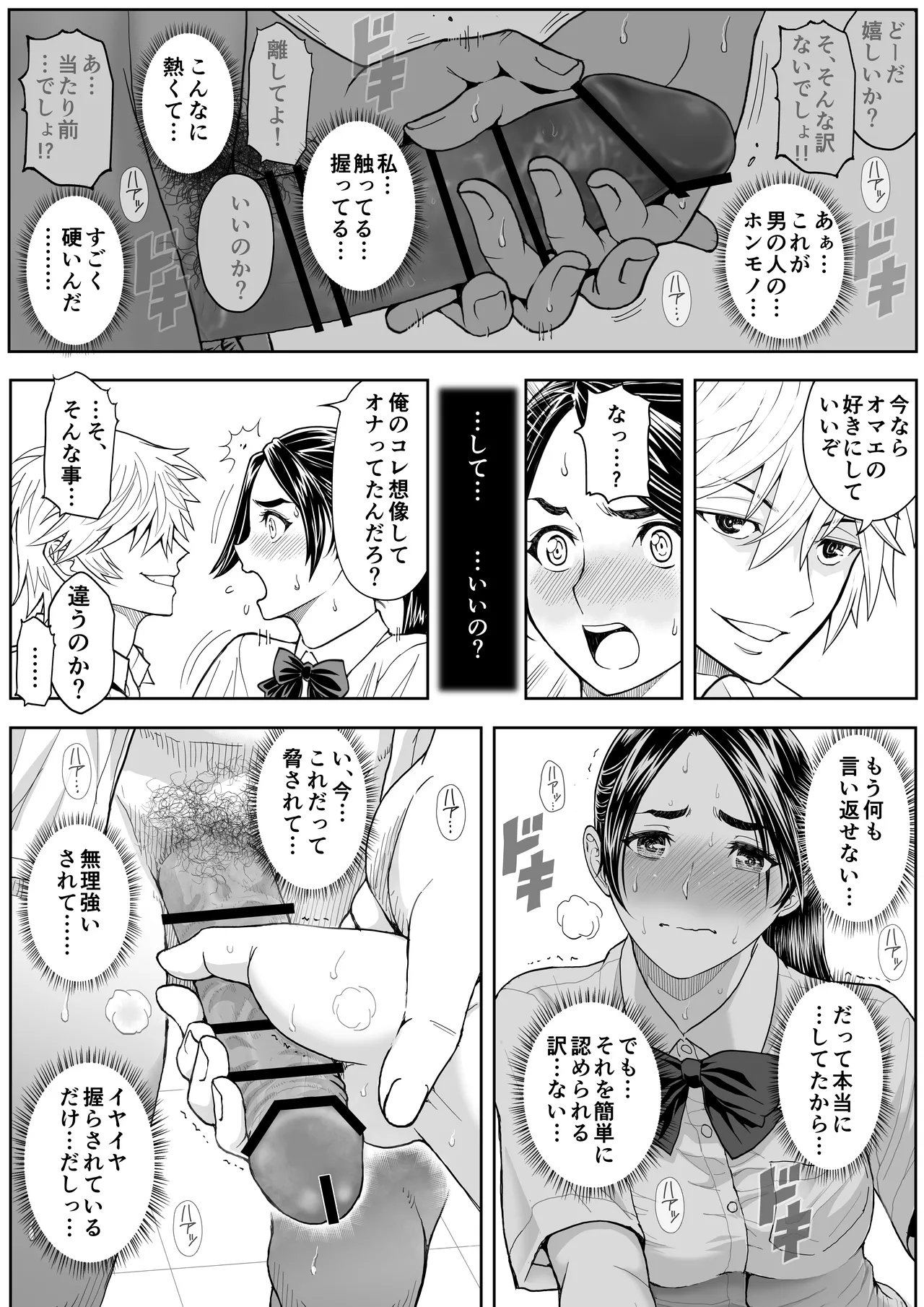 桜まん開！！ 恋せよ乙女！！ Page.32