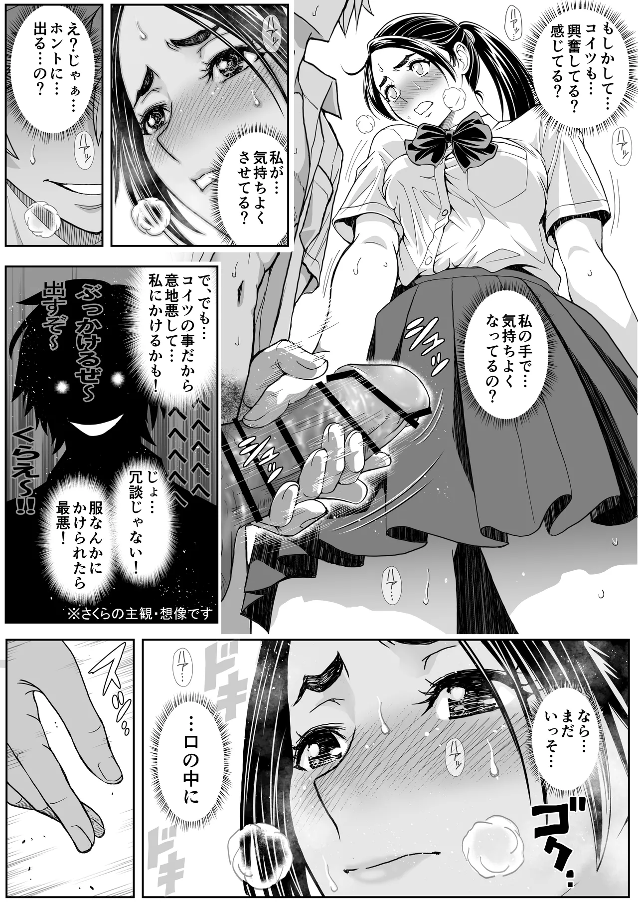 桜まん開！！ 恋せよ乙女！！ Page.34