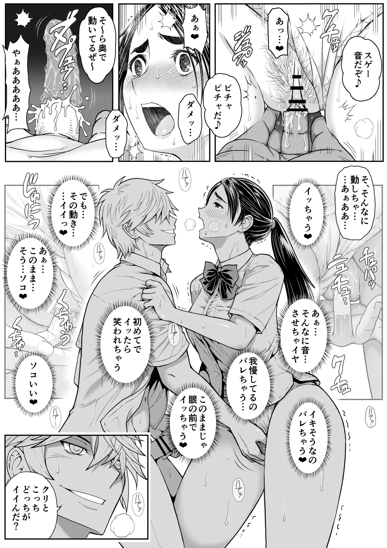 桜まん開！！ 恋せよ乙女！！ Page.43
