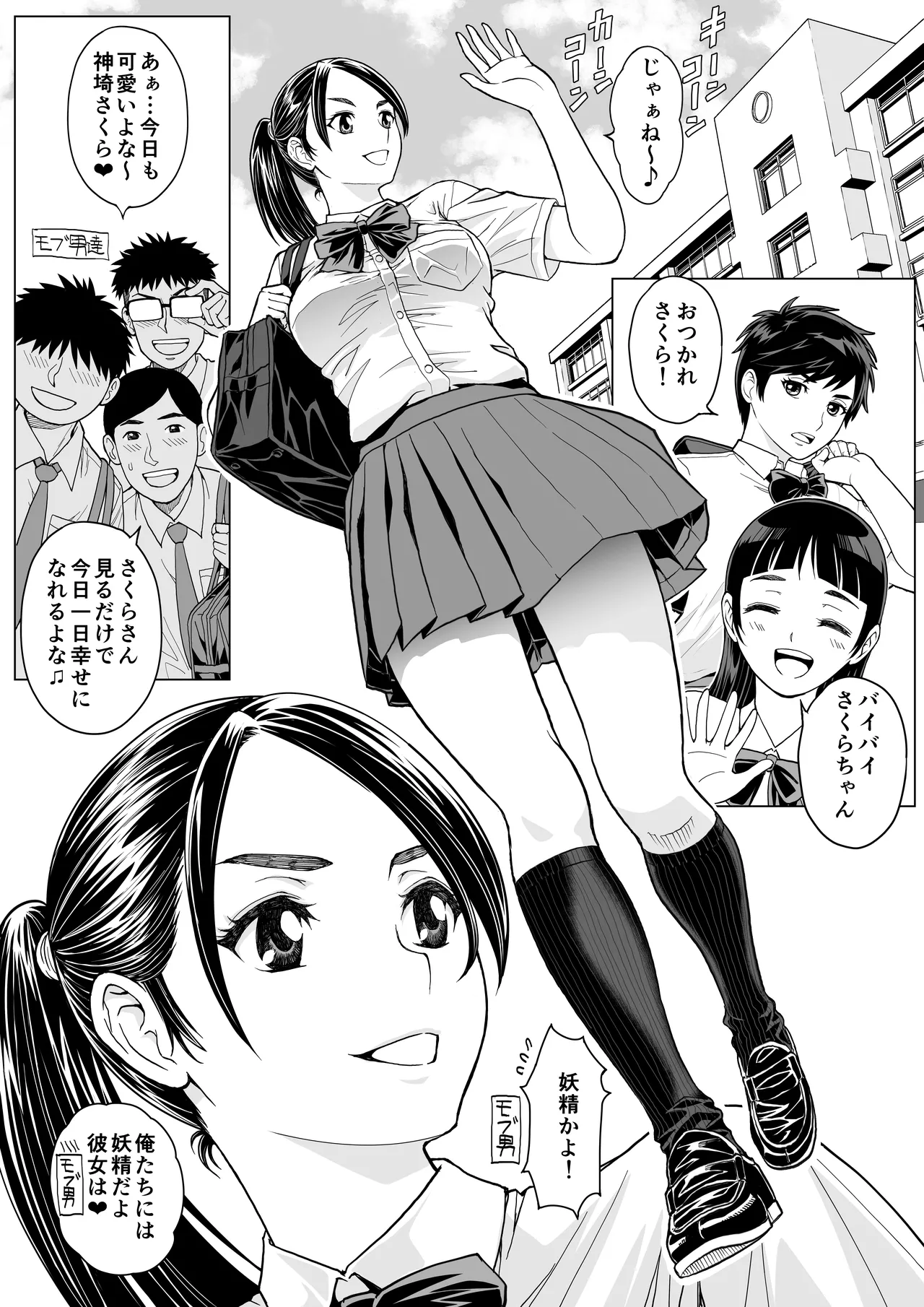 桜まん開！！ 恋せよ乙女！！ Page.5