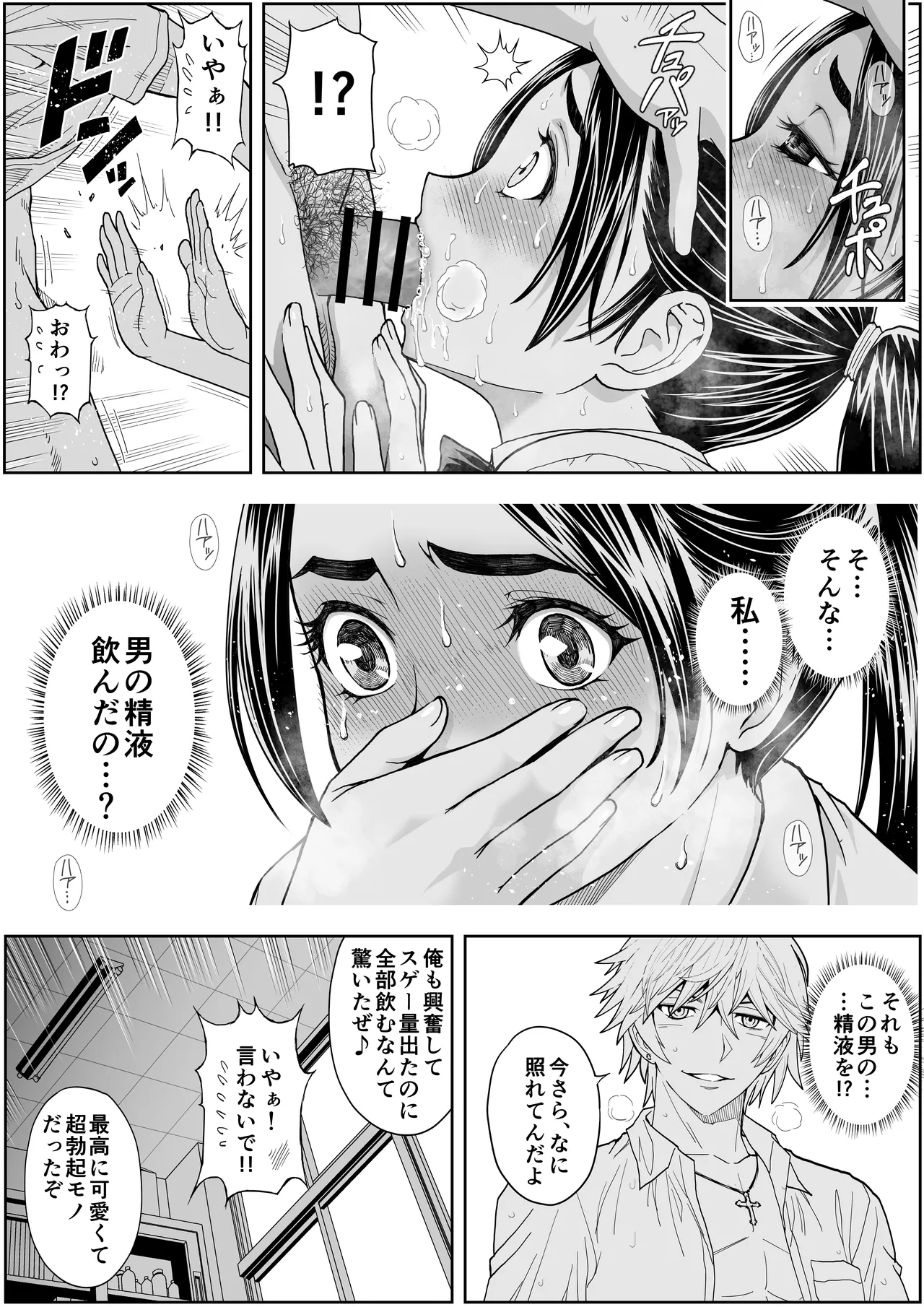 桜まん開！！ 恋せよ乙女！！ Page.55
