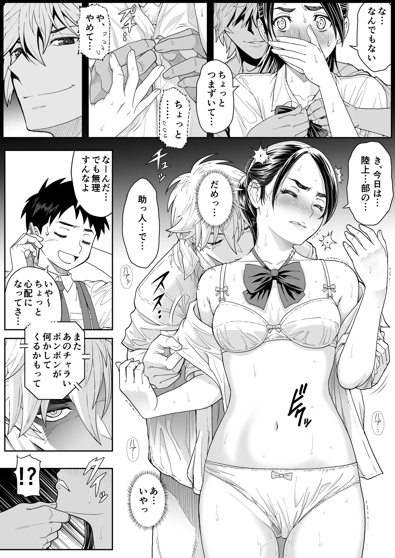 桜まん開！！ 恋せよ乙女！！ Page.60