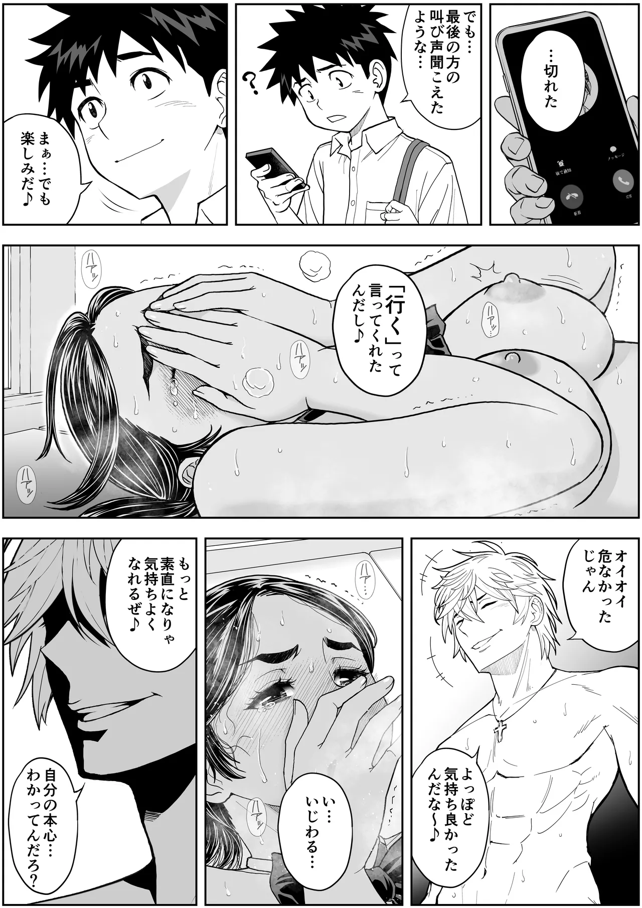 桜まん開！！ 恋せよ乙女！！ Page.71