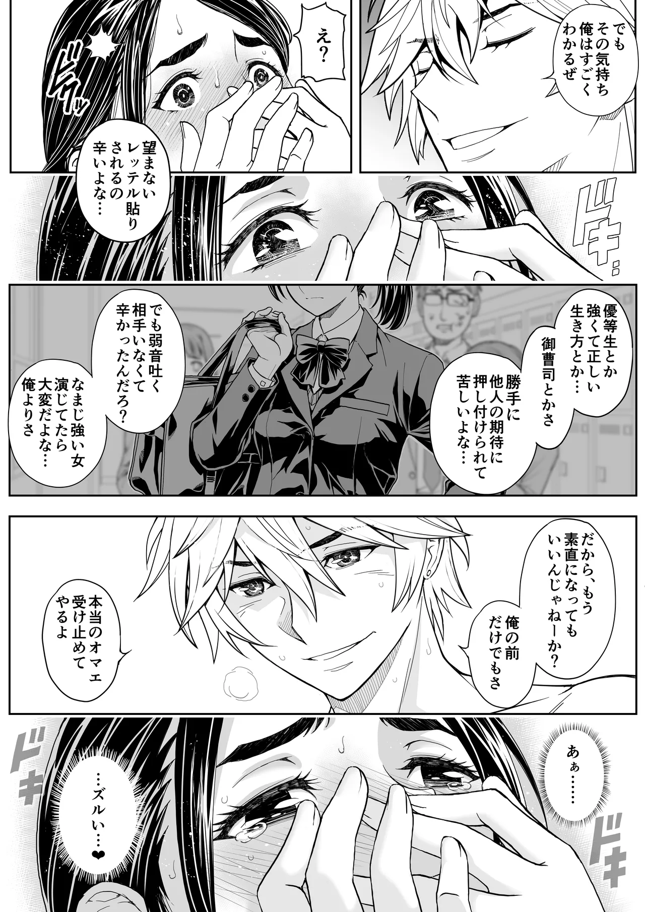 桜まん開！！ 恋せよ乙女！！ Page.74