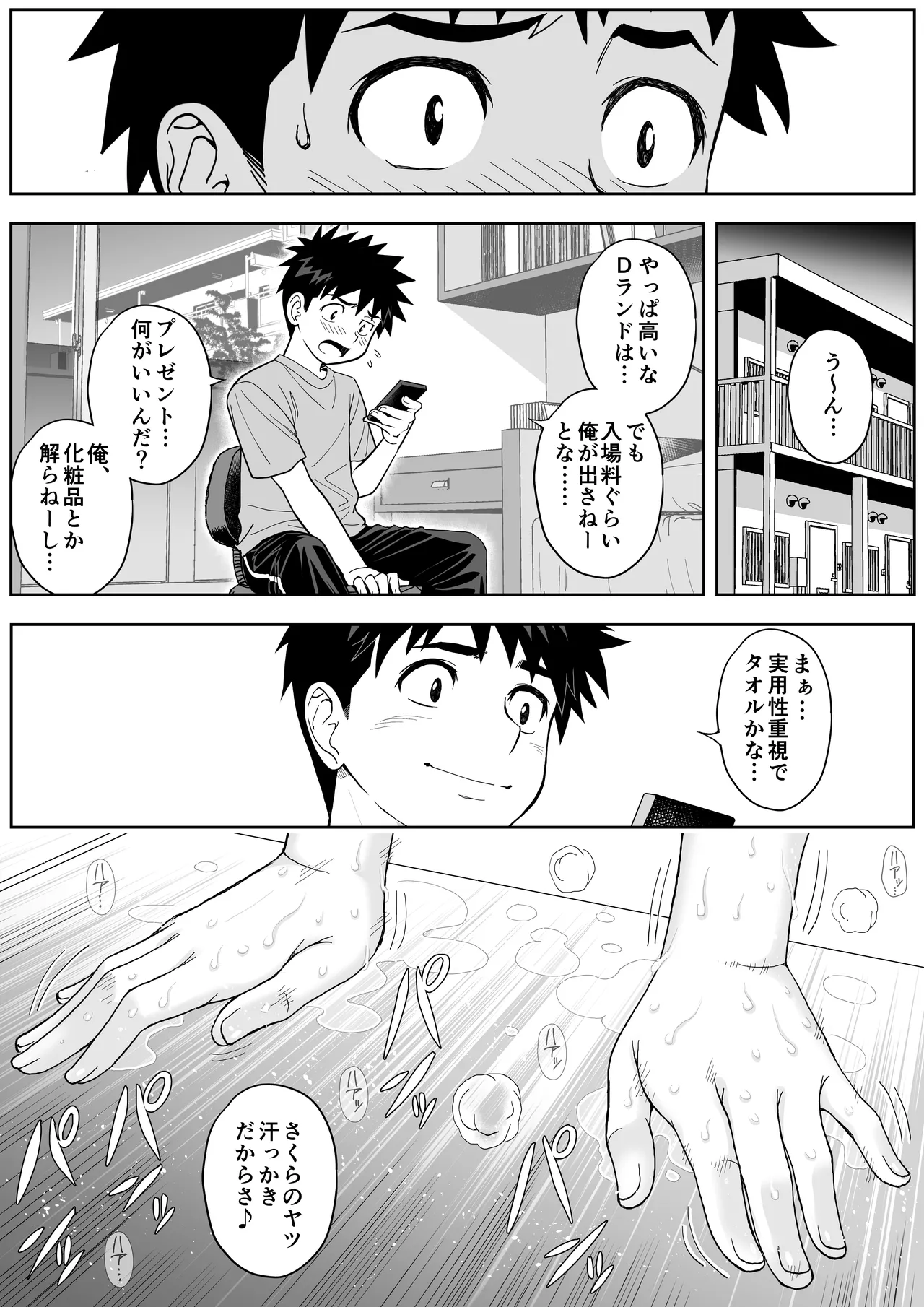 桜まん開！！ 恋せよ乙女！！ Page.84