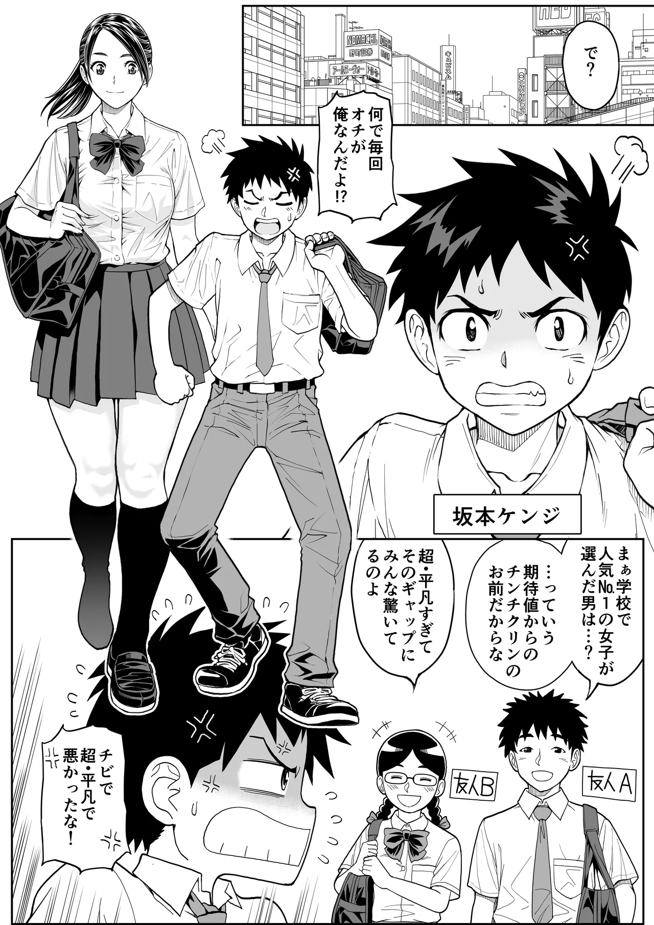 桜まん開！！ 恋せよ乙女！！ Page.9