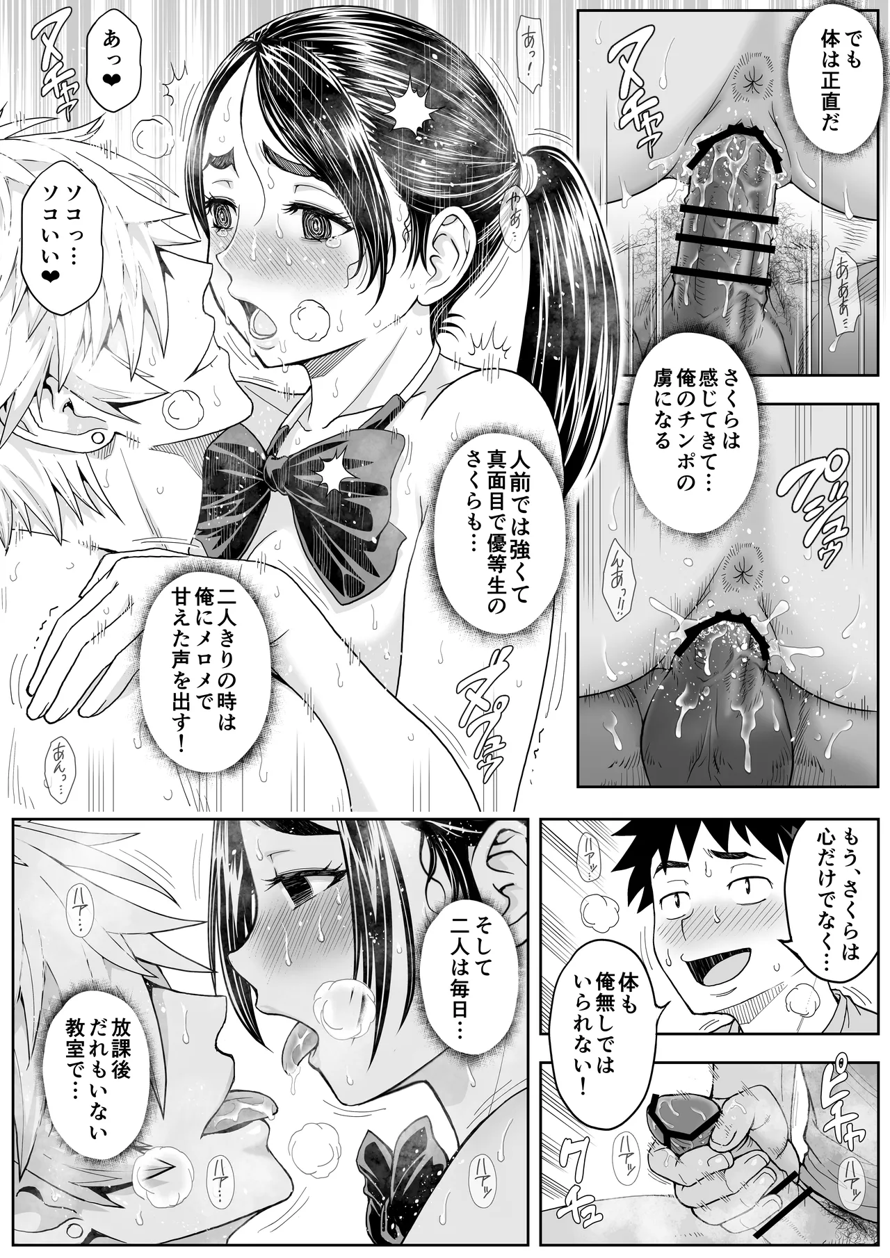 桜まん開！！ 恋せよ乙女！！ Page.91