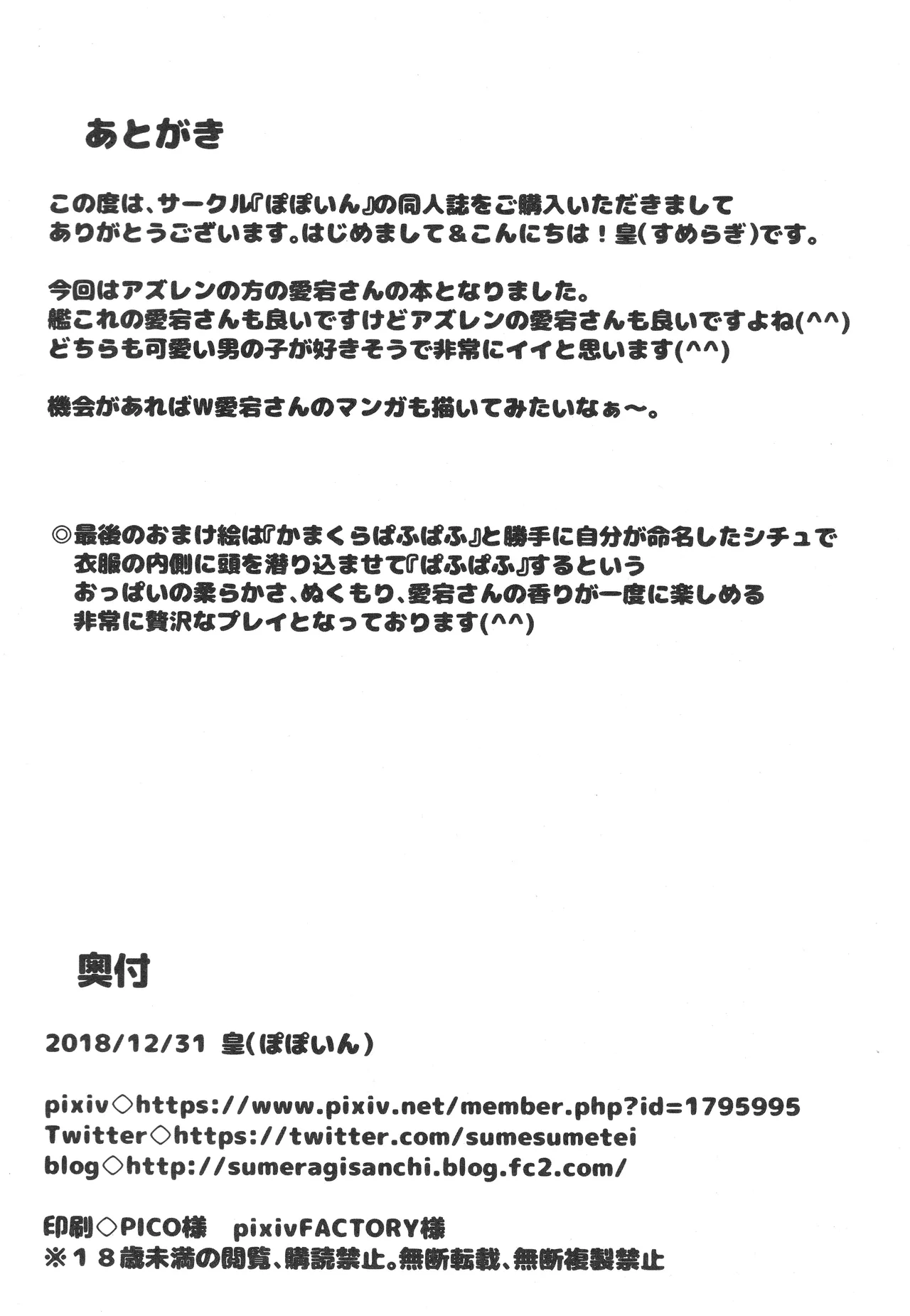 やさしくてHでショタ好きな秘書艦愛宕おねえさん Page.25