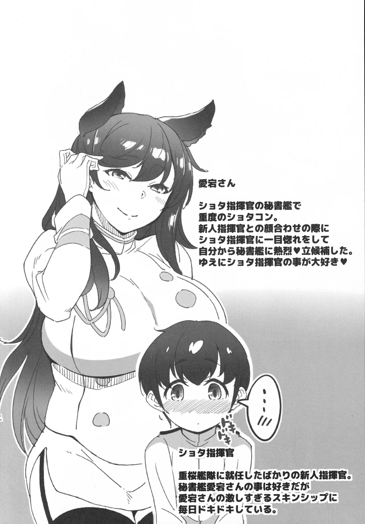 やさしくてHでショタ好きな秘書艦愛宕おねえさん Page.3