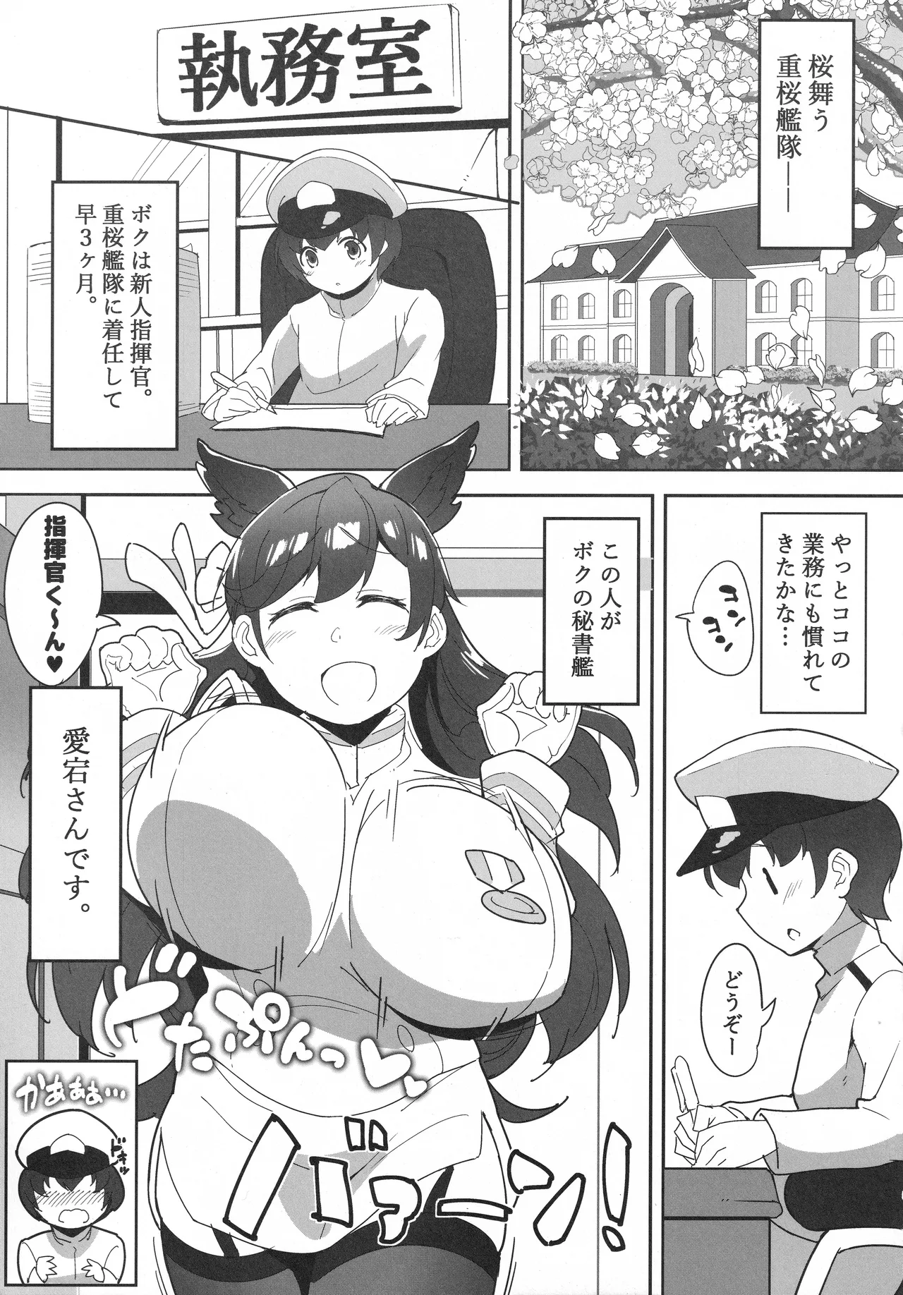 やさしくてHでショタ好きな秘書艦愛宕おねえさん Page.4