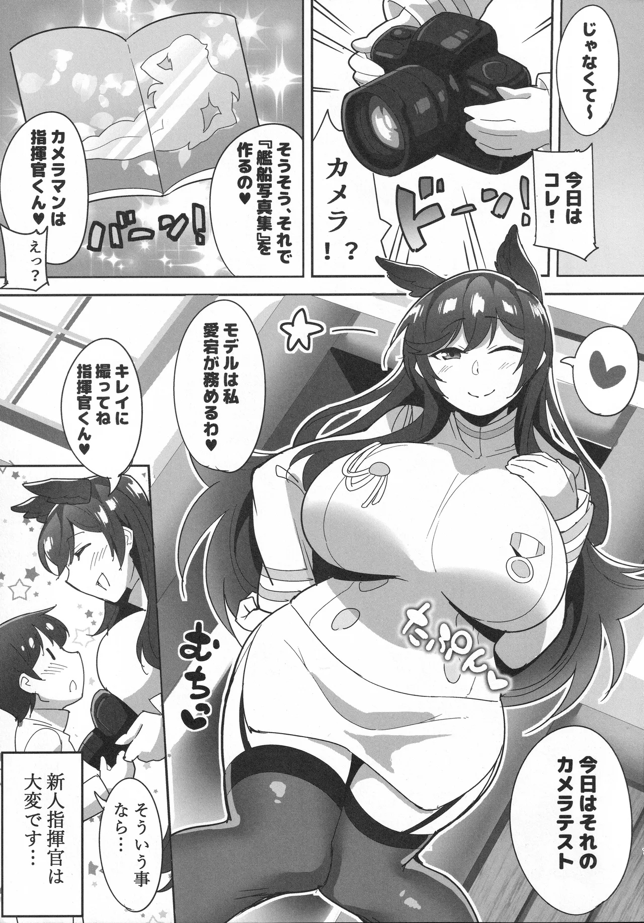 やさしくてHでショタ好きな秘書艦愛宕おねえさん Page.6