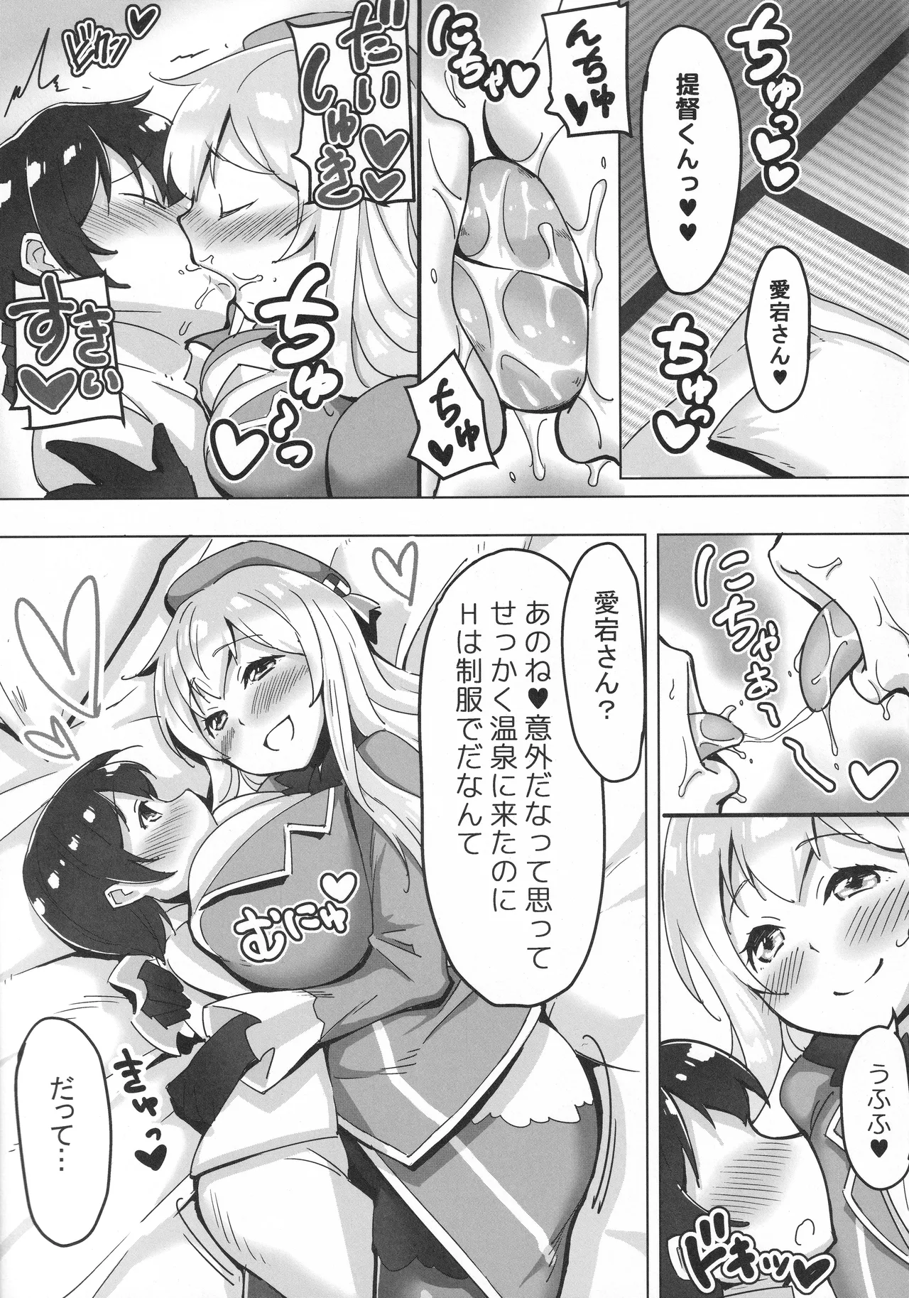 ショタ提督と愛宕さん ‐温泉旅行編‐ Page.16