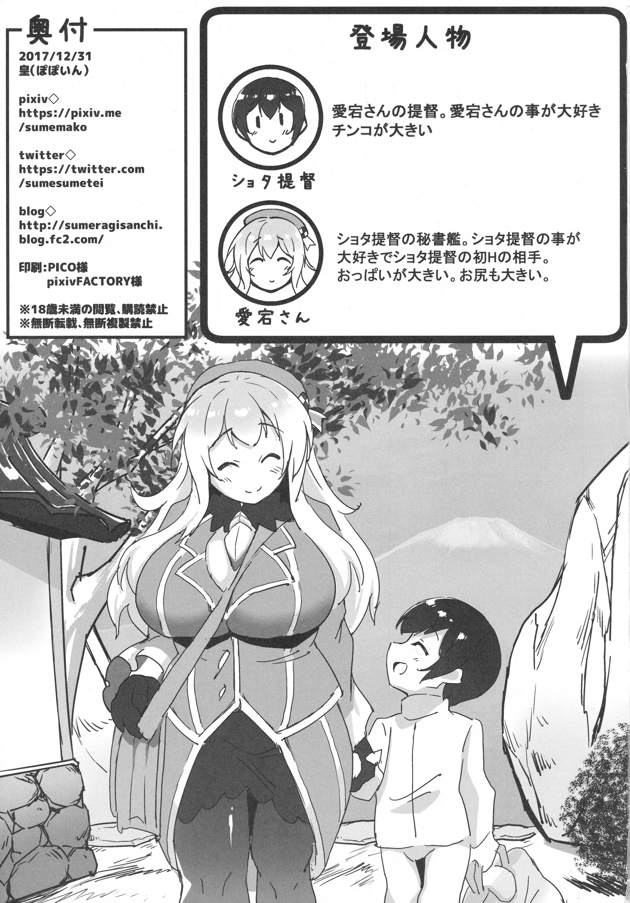 ショタ提督と愛宕さん ‐温泉旅行編‐ Page.2