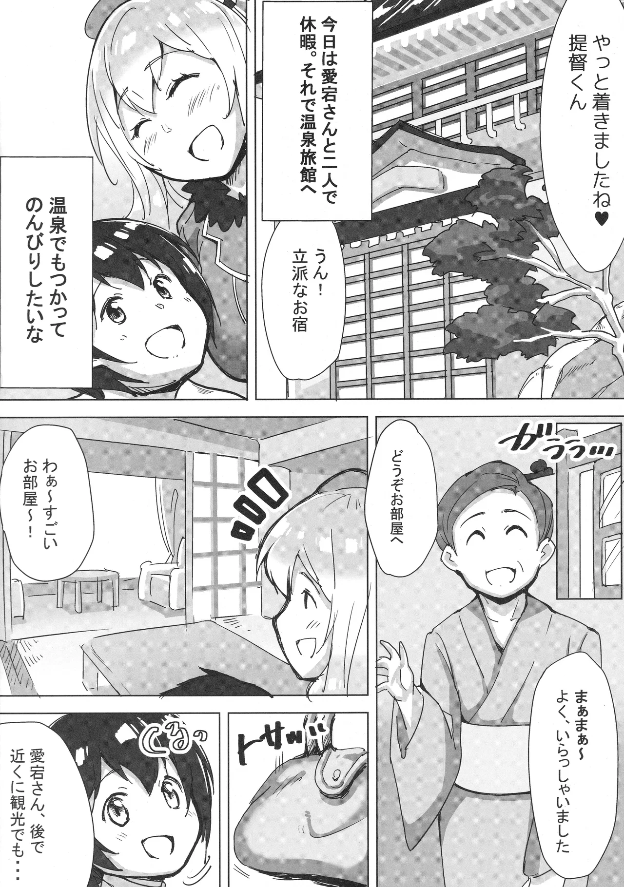 ショタ提督と愛宕さん ‐温泉旅行編‐ Page.3