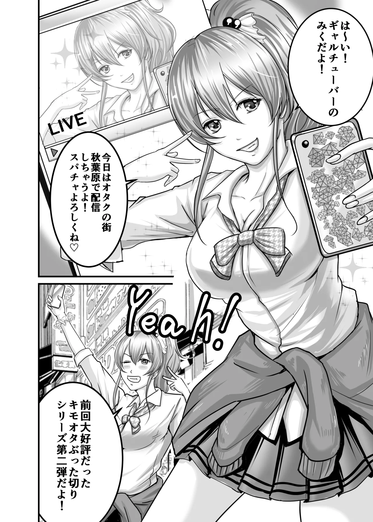 調子に乗ったギャルをわからせたった Page.2