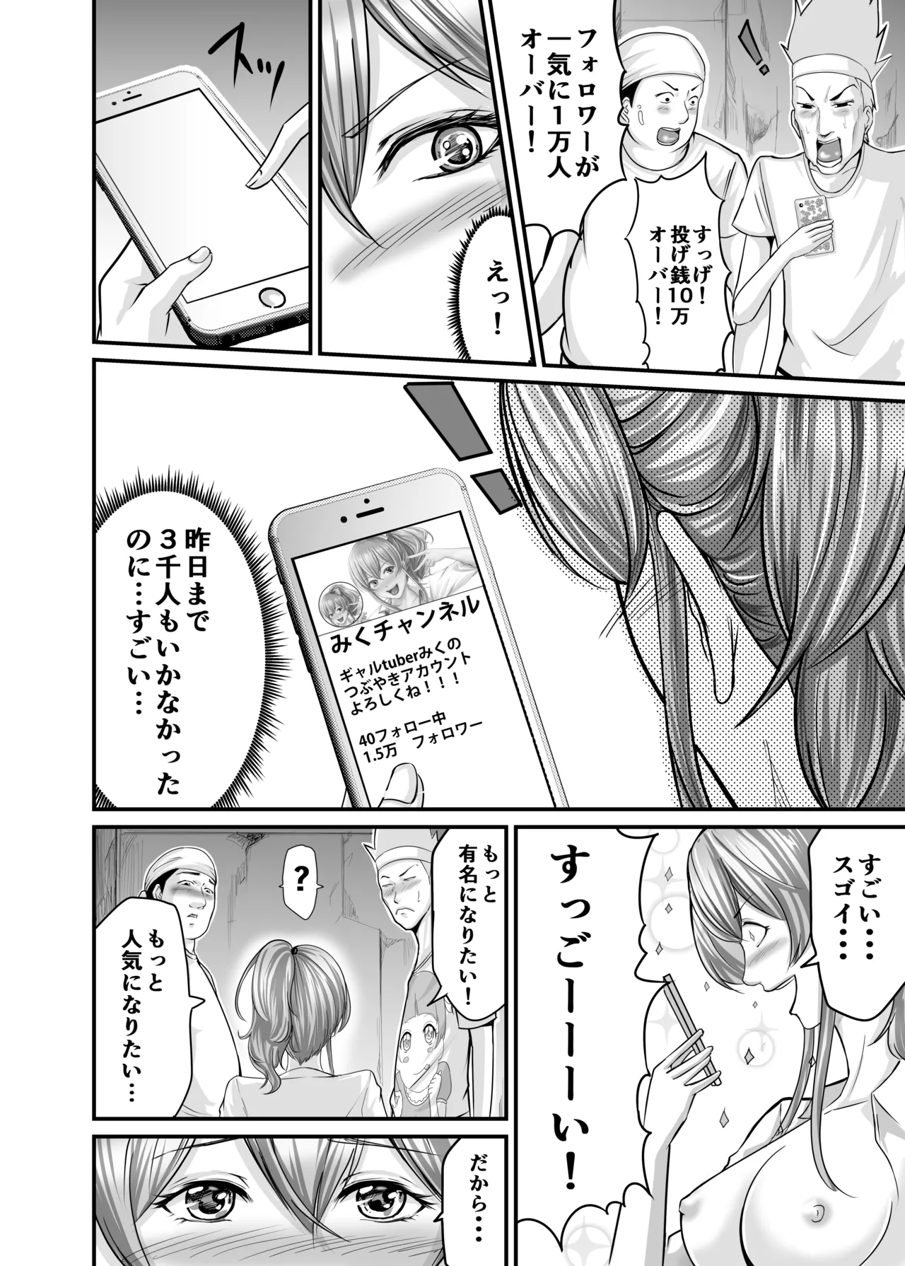 調子に乗ったギャルをわからせたった Page.20