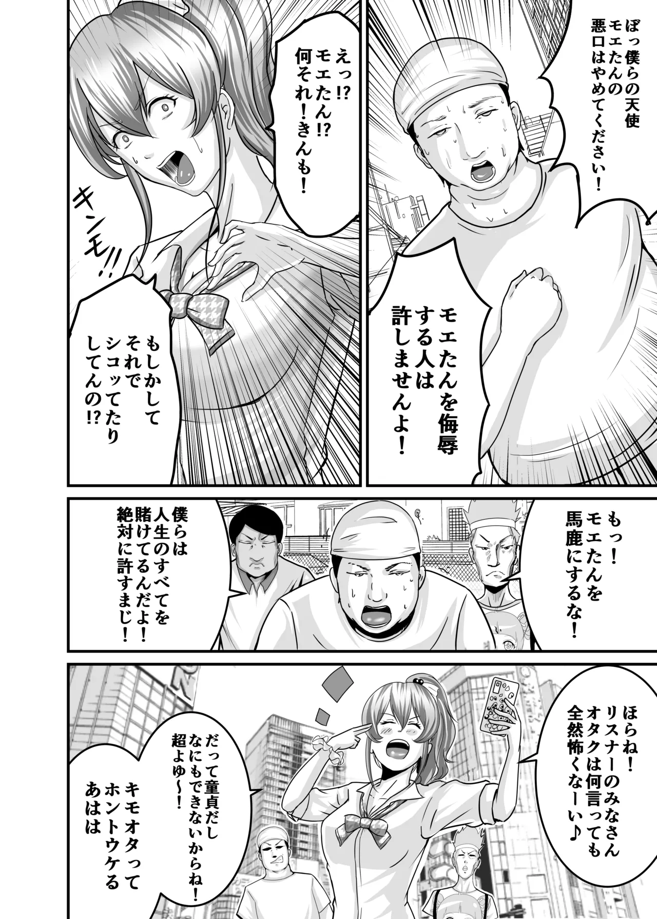 調子に乗ったギャルをわからせたった Page.4