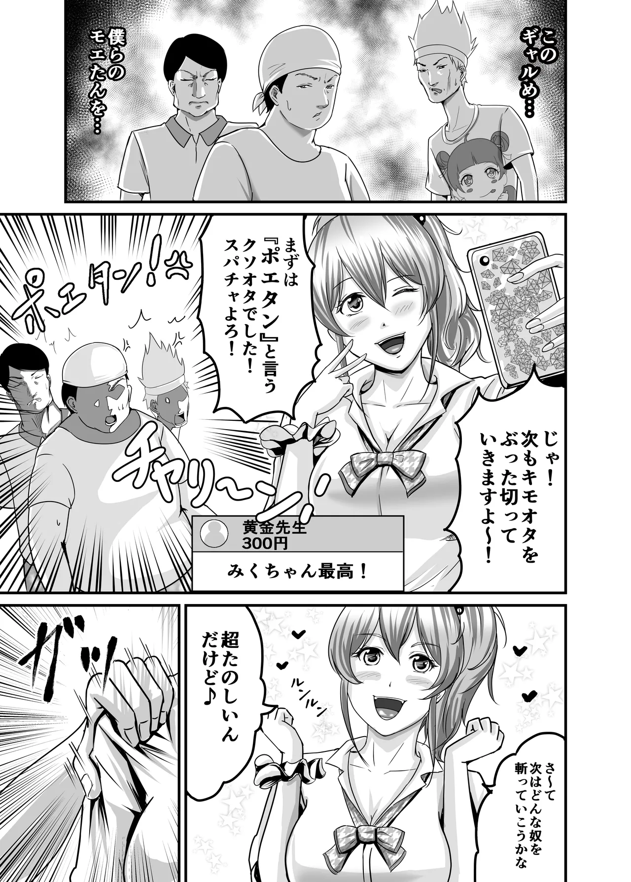 調子に乗ったギャルをわからせたった Page.5