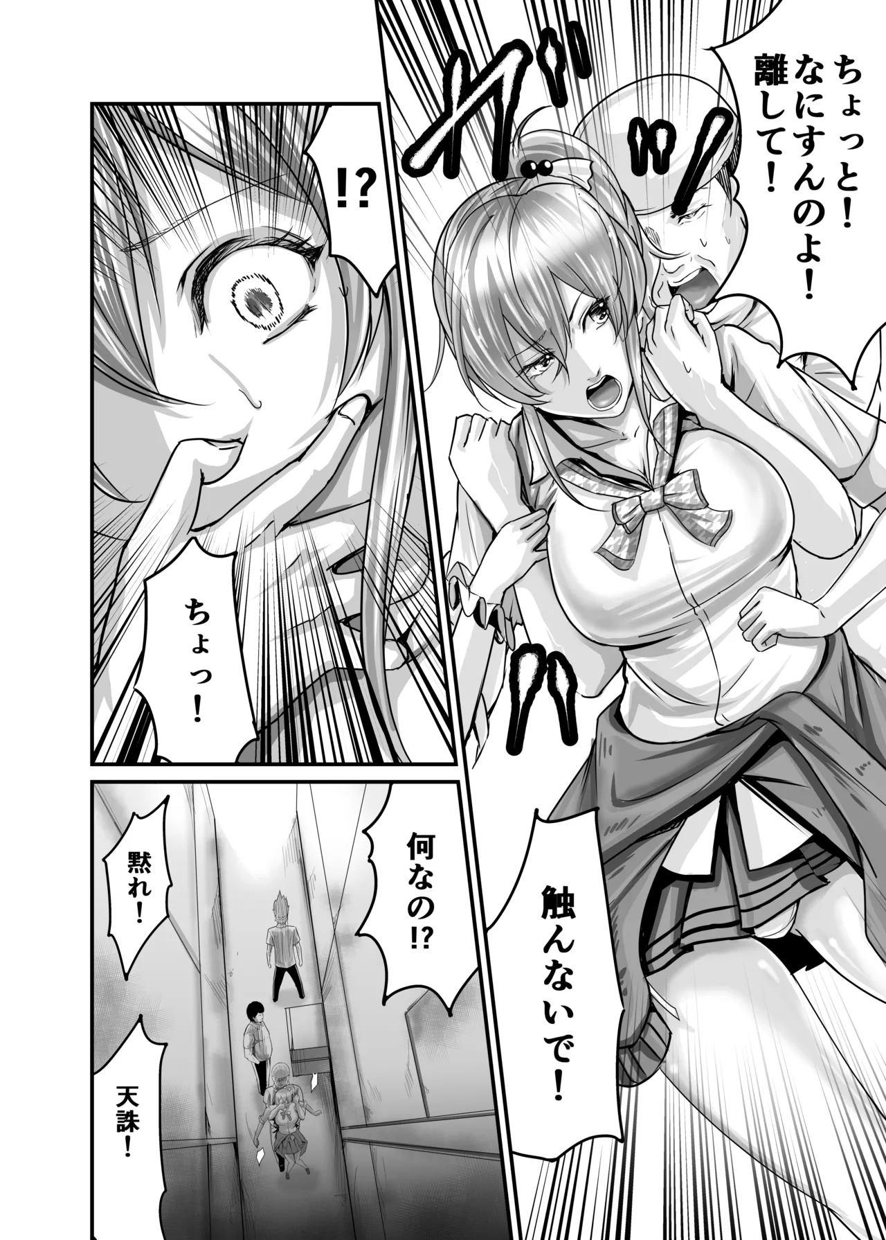 調子に乗ったギャルをわからせたった Page.6