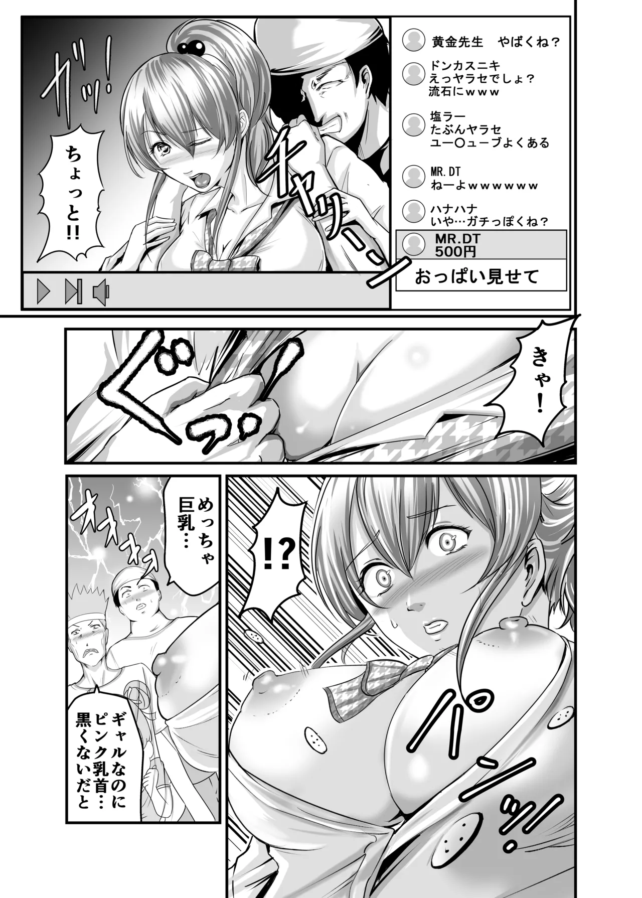 調子に乗ったギャルをわからせたった Page.7