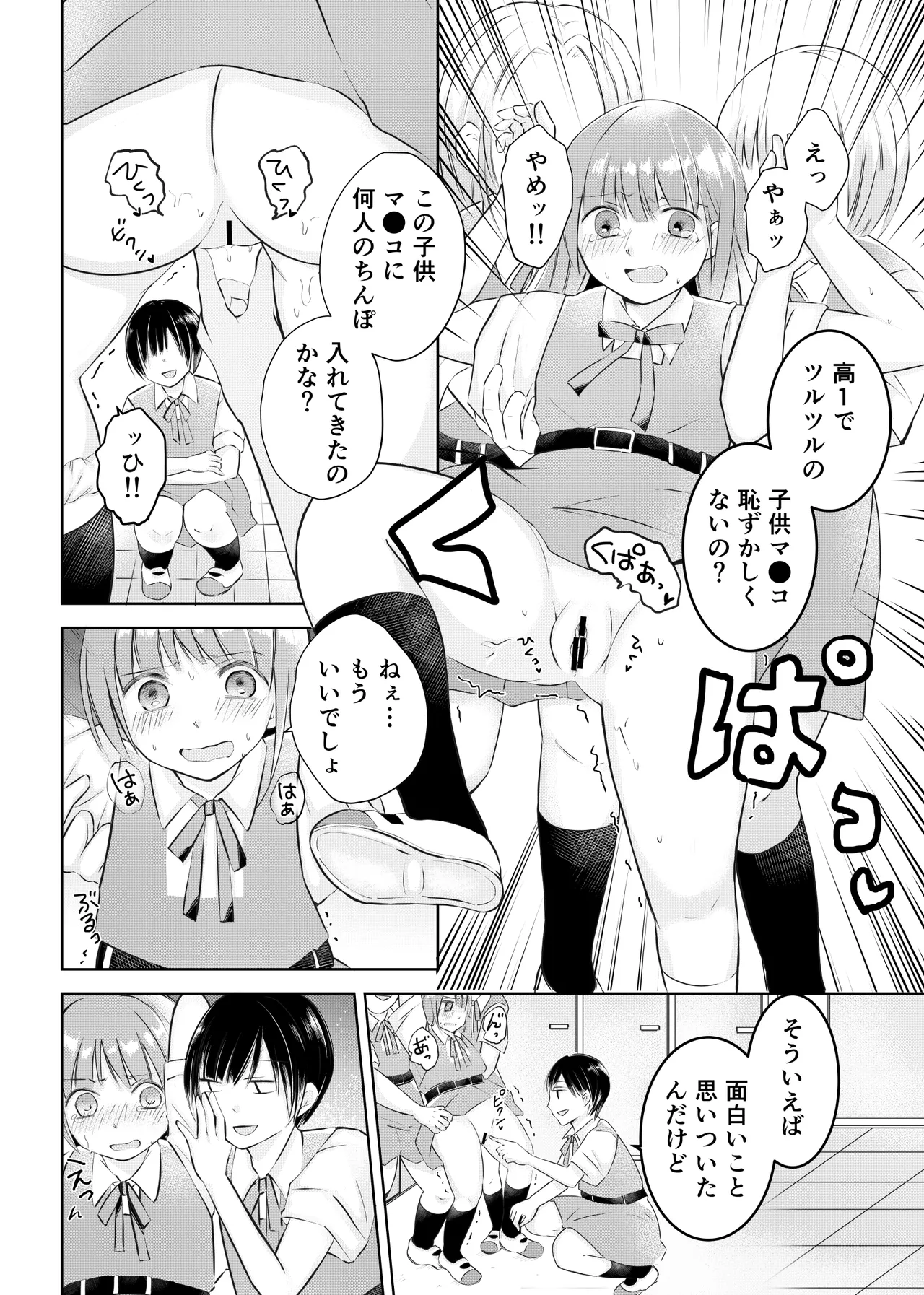 同級生に着エロがバレて言いなり奴隷にされてます Page.10