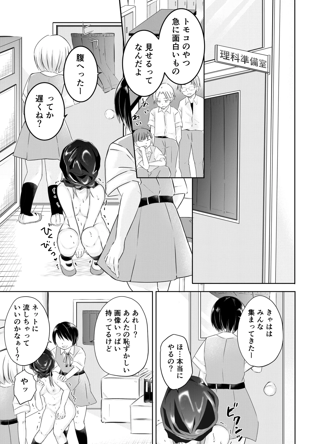 同級生に着エロがバレて言いなり奴隷にされてます Page.11