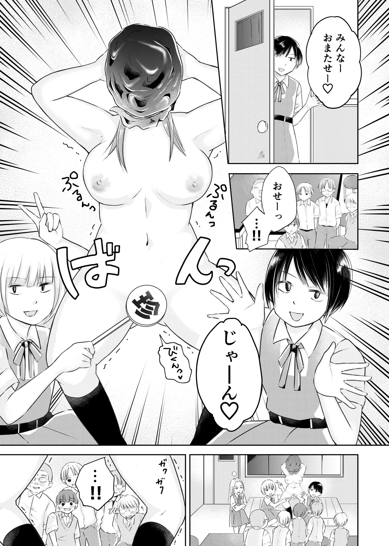 同級生に着エロがバレて言いなり奴隷にされてます Page.12