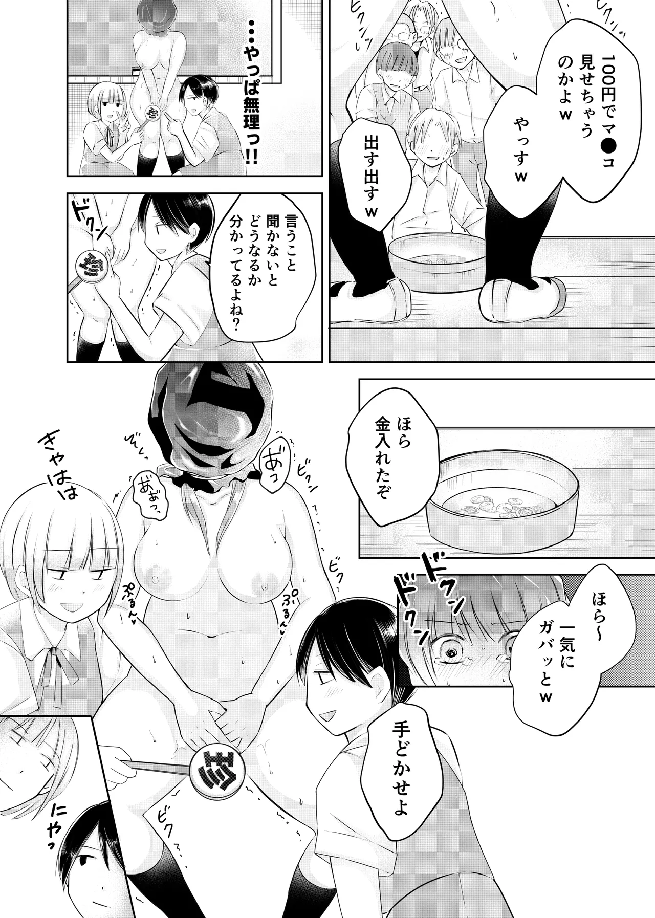 同級生に着エロがバレて言いなり奴隷にされてます Page.15