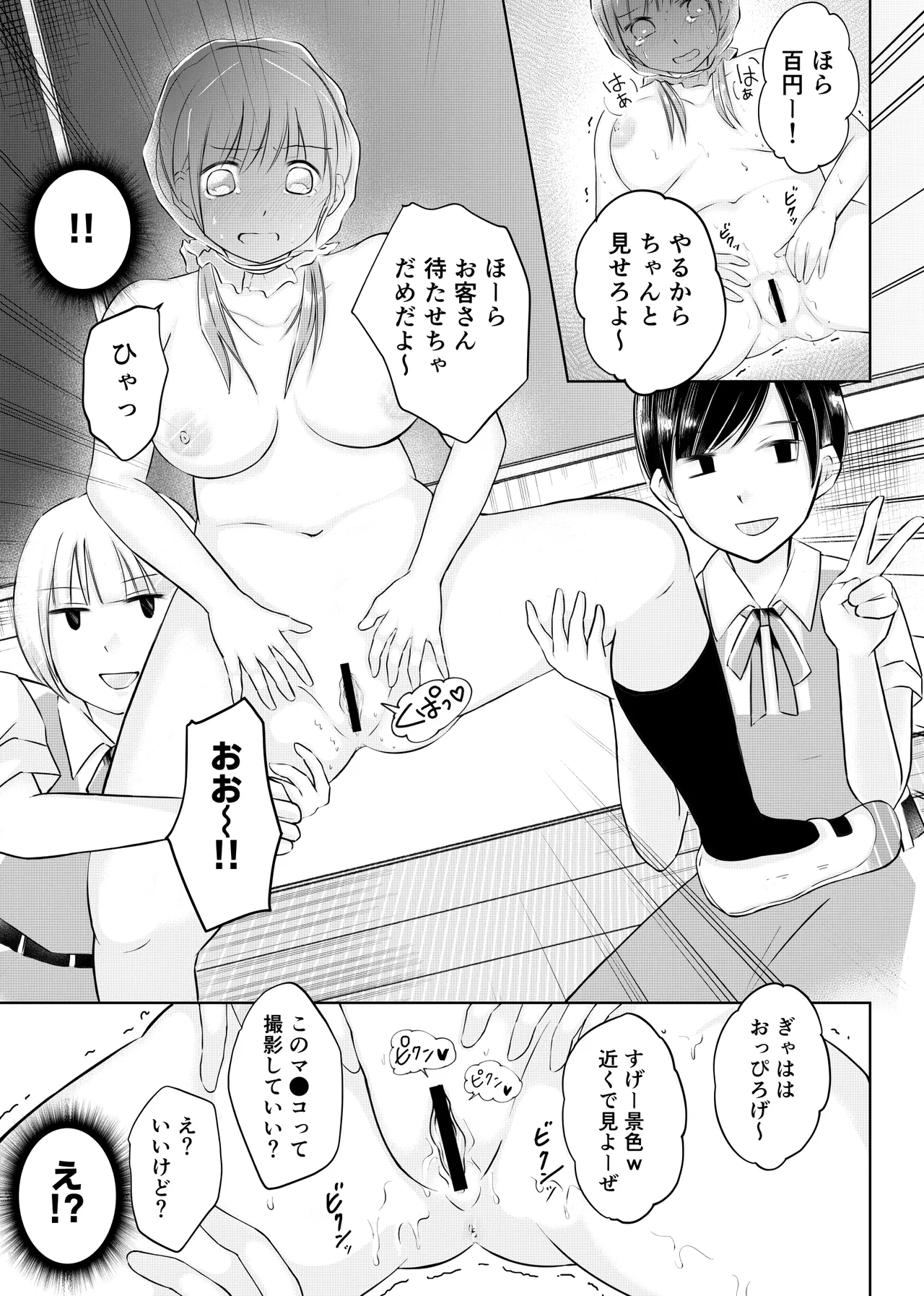 同級生に着エロがバレて言いなり奴隷にされてます Page.17
