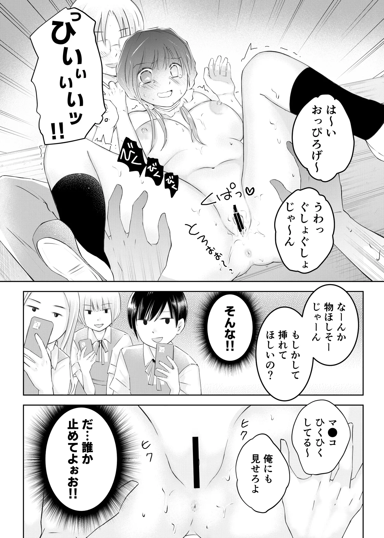 同級生に着エロがバレて言いなり奴隷にされてます Page.21