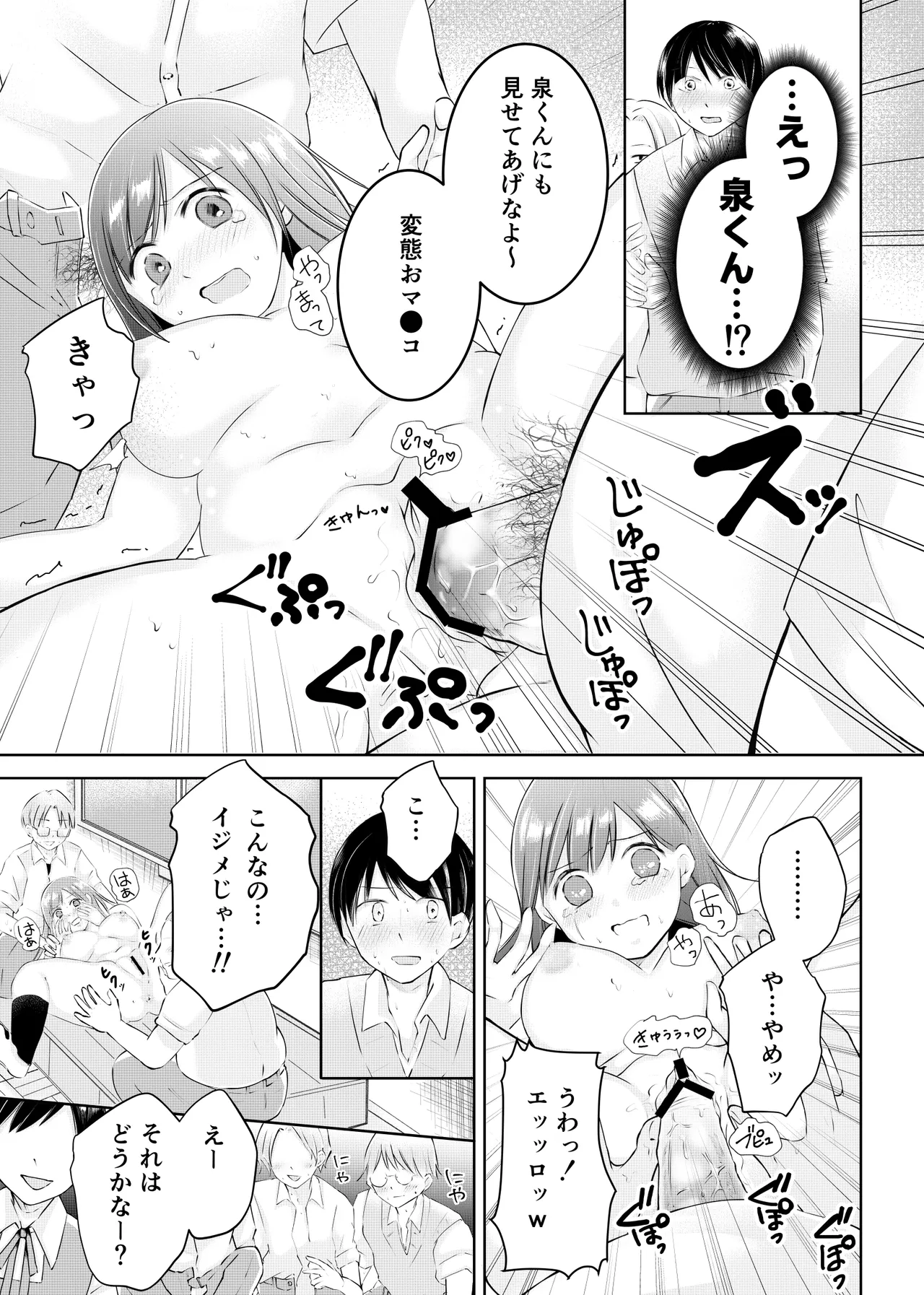 同級生に着エロがバレて言いなり奴隷にされてます Page.29