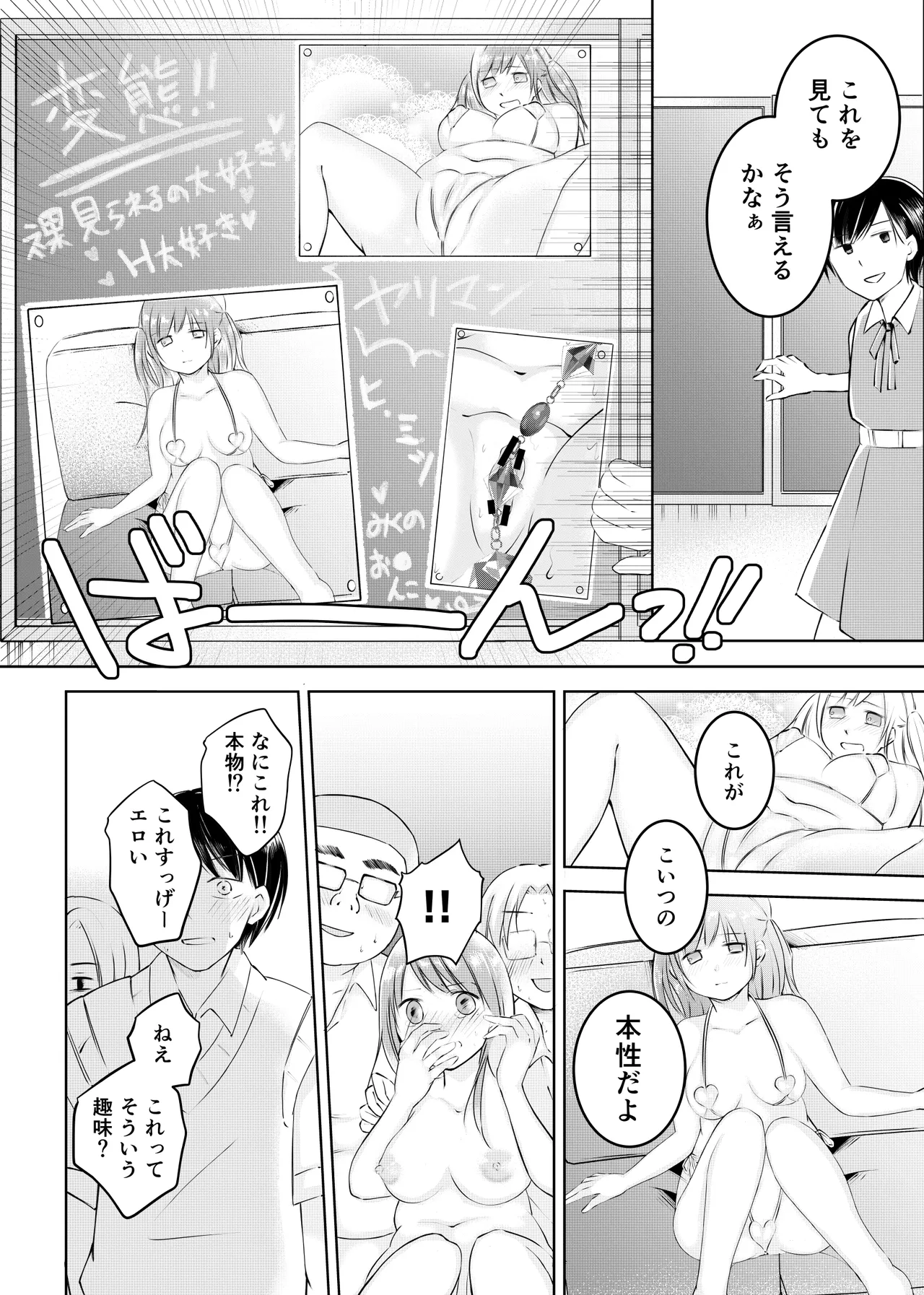 同級生に着エロがバレて言いなり奴隷にされてます Page.30
