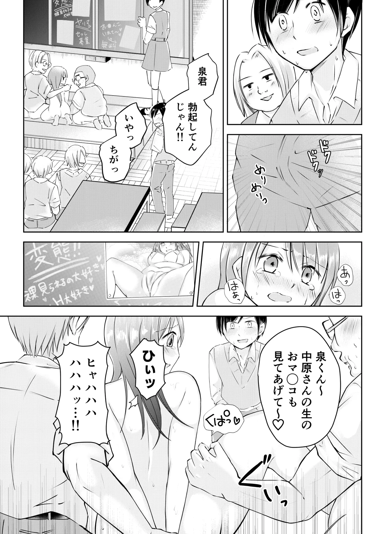 同級生に着エロがバレて言いなり奴隷にされてます Page.31