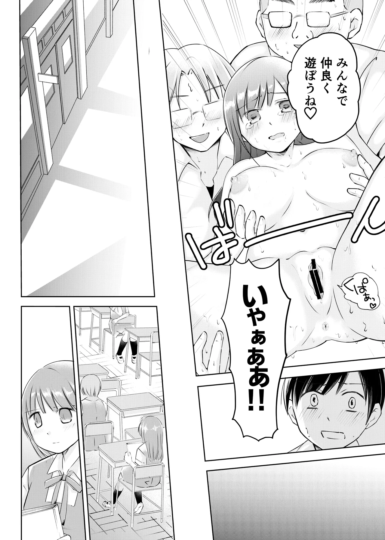 同級生に着エロがバレて言いなり奴隷にされてます Page.32