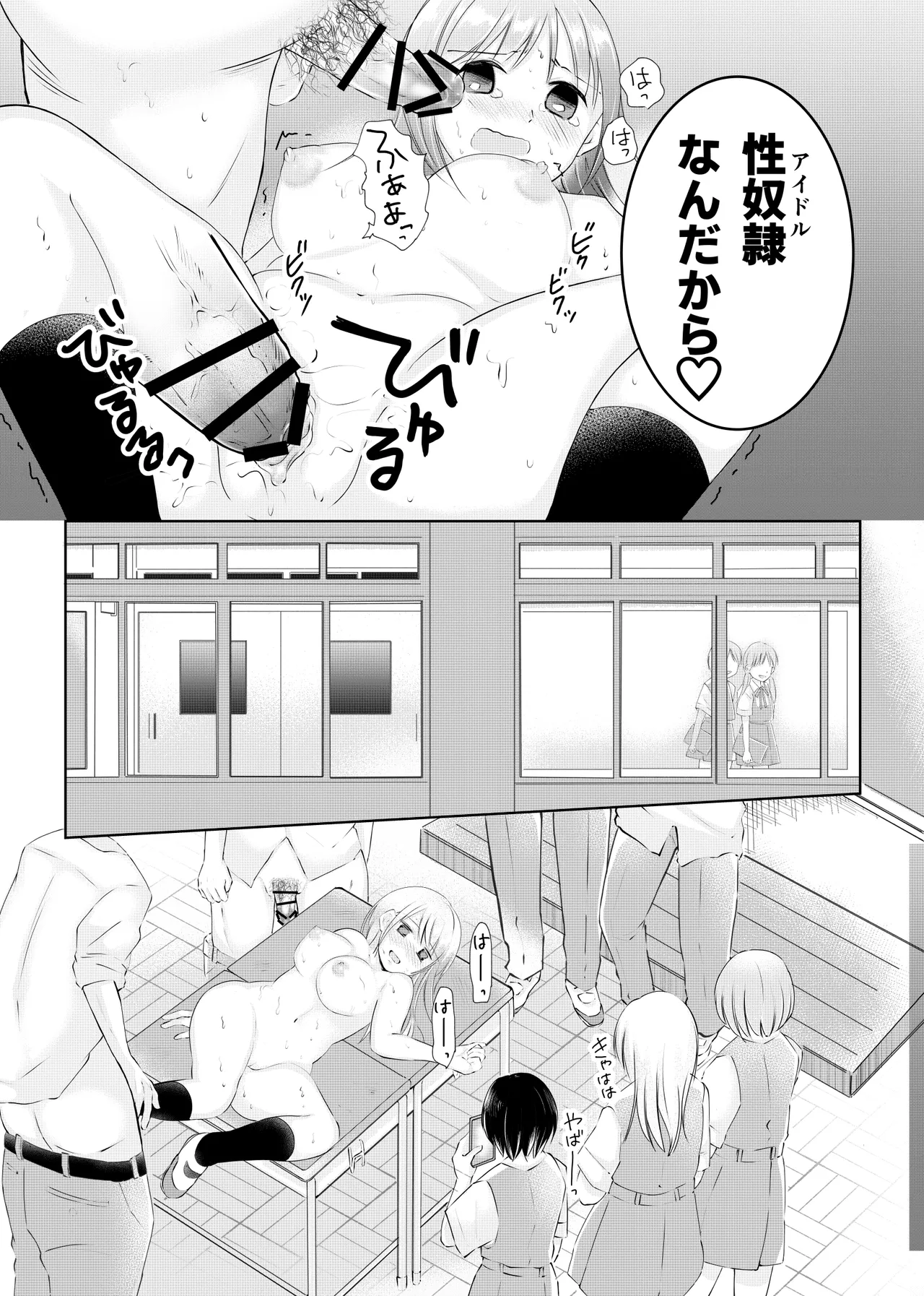 同級生に着エロがバレて言いなり奴隷にされてます Page.37