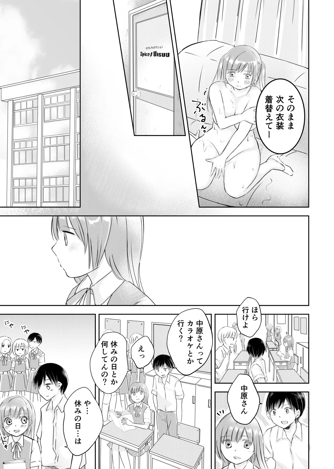 同級生に着エロがバレて言いなり奴隷にされてます Page.5