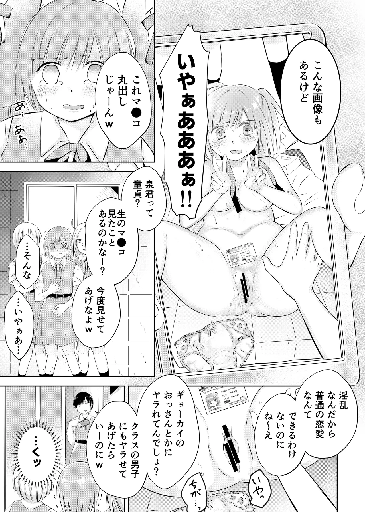 同級生に着エロがバレて言いなり奴隷にされてます Page.7