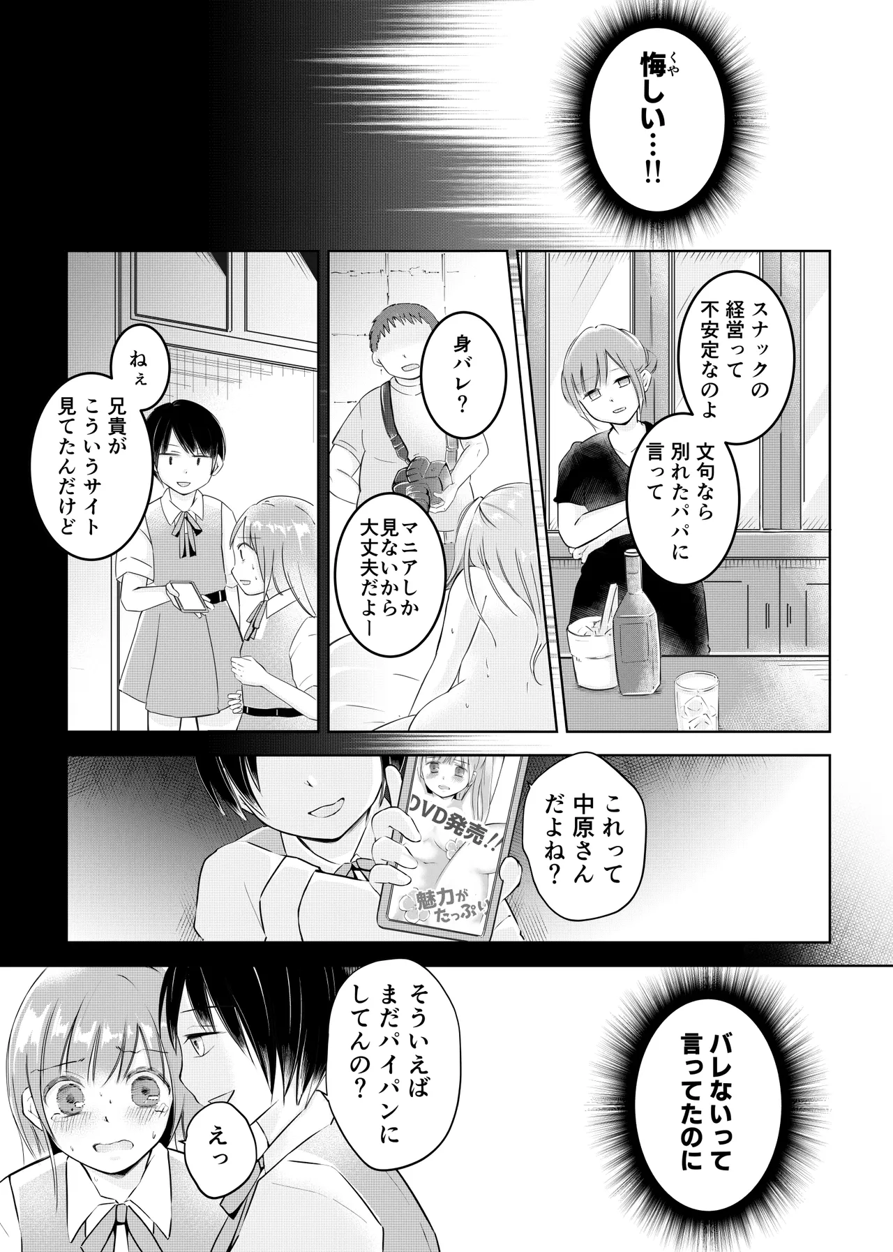 同級生に着エロがバレて言いなり奴隷にされてます Page.8
