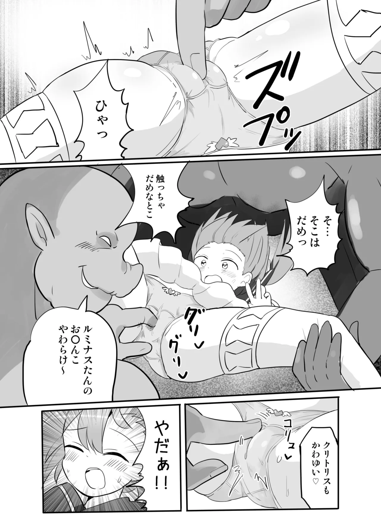 聖翼天使ルミナスティアーif 敗辱の年齢逆行 Page.15