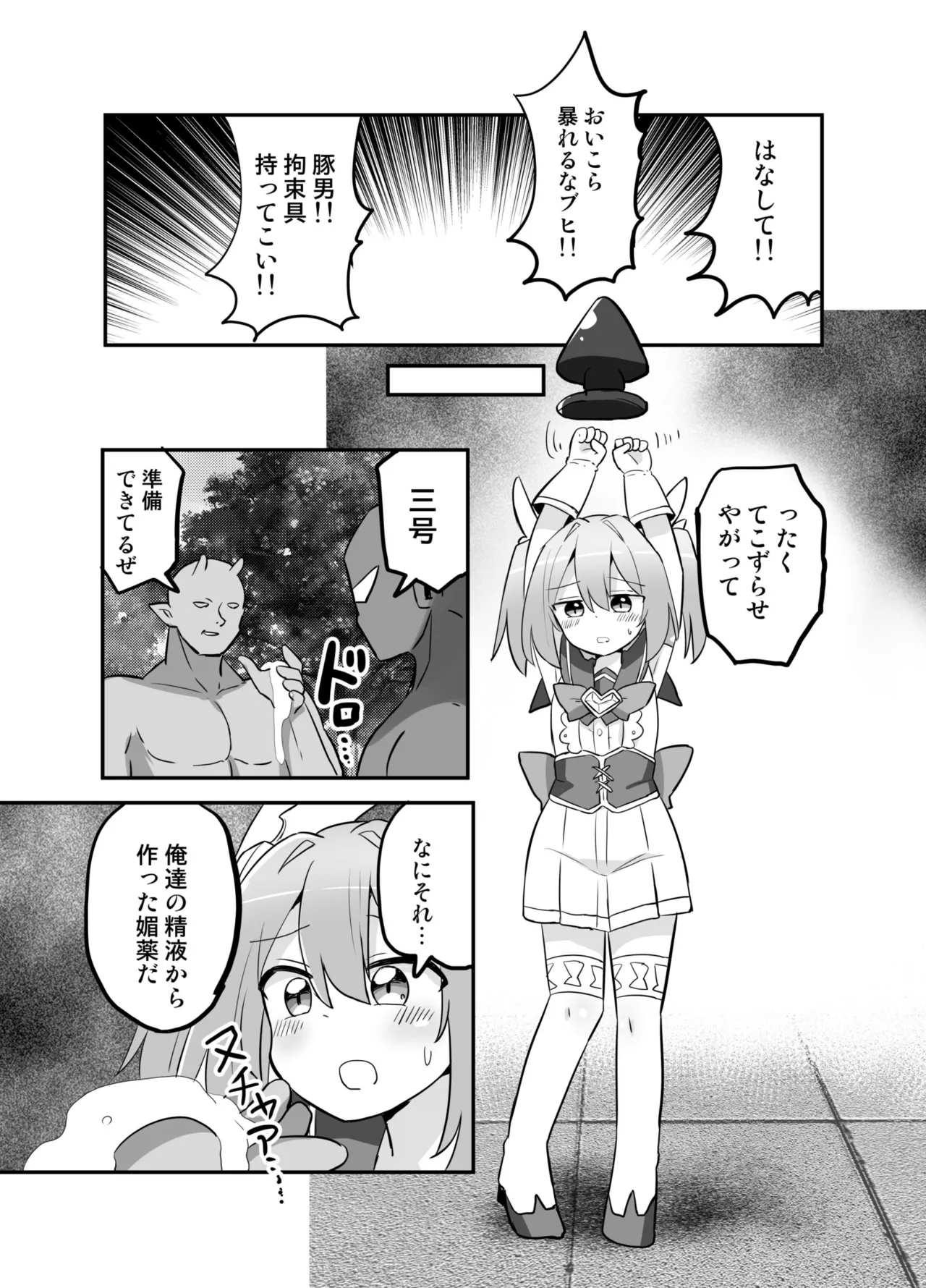 聖翼天使ルミナスティアーif 敗辱の年齢逆行 Page.16