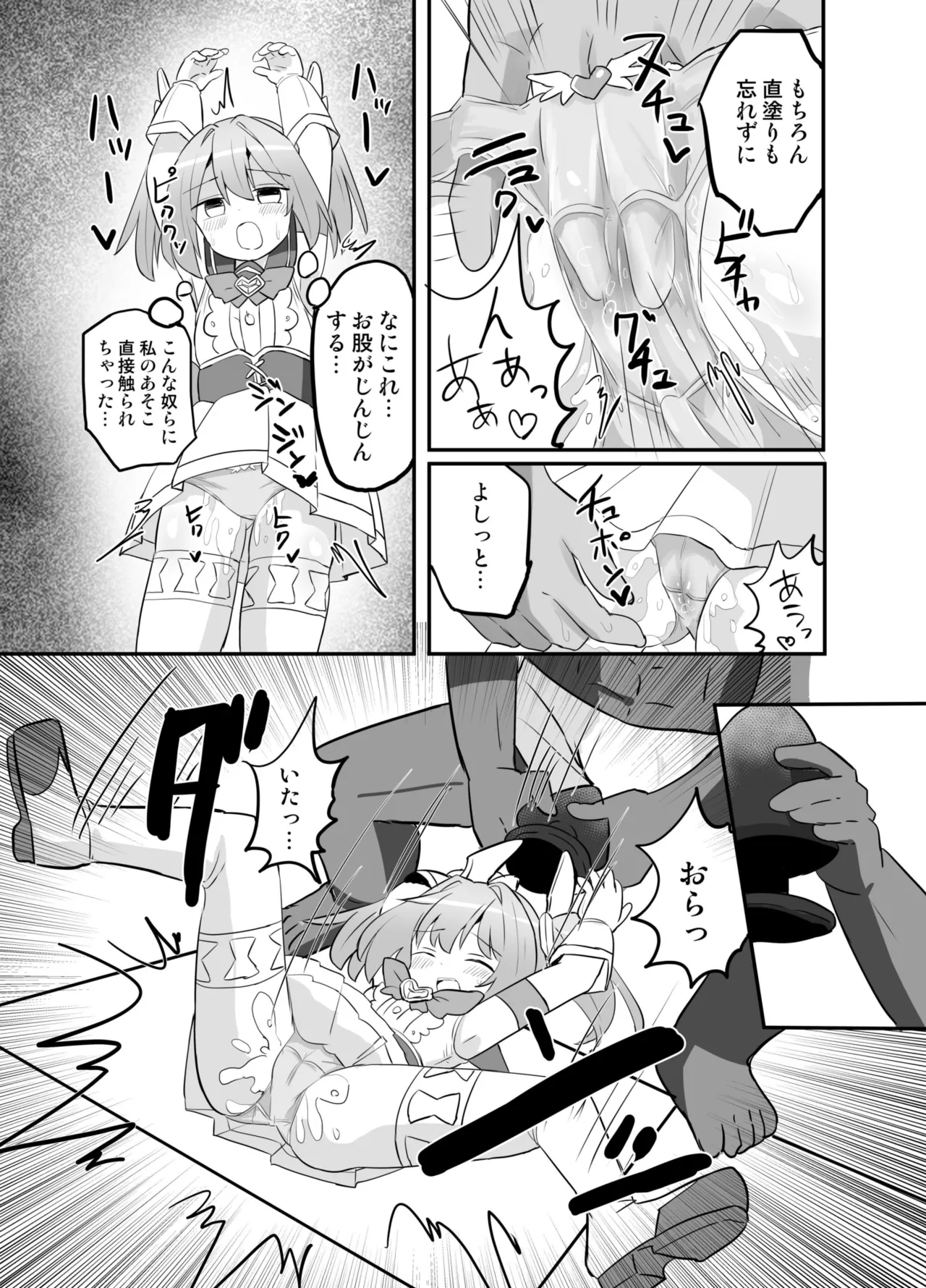 聖翼天使ルミナスティアーif 敗辱の年齢逆行 Page.18