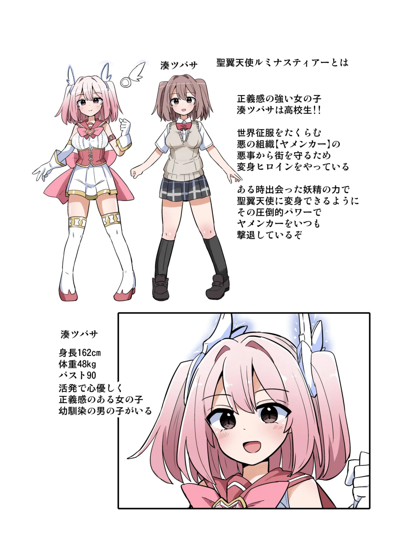 聖翼天使ルミナスティアーif 敗辱の年齢逆行 Page.2