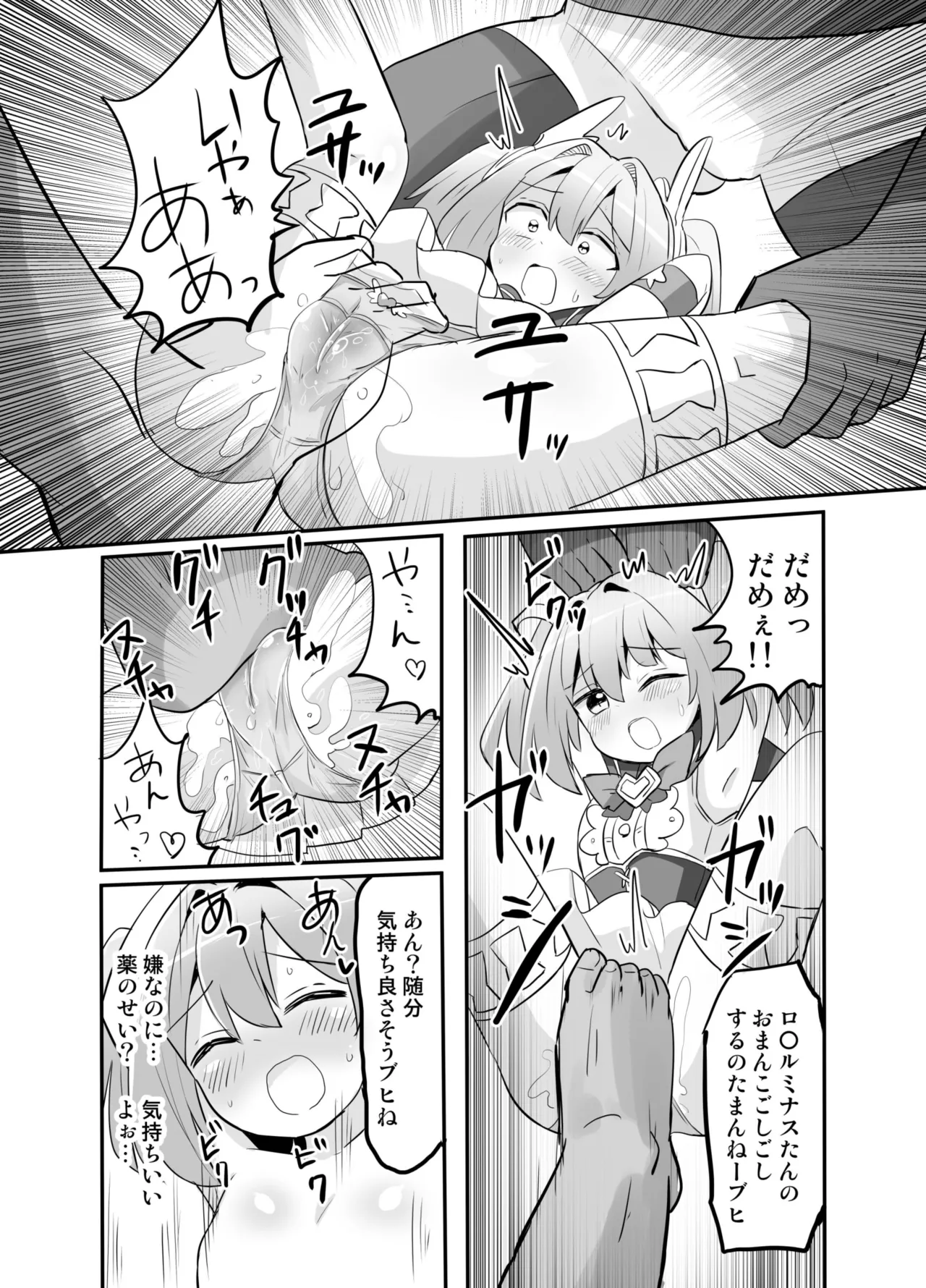 聖翼天使ルミナスティアーif 敗辱の年齢逆行 Page.20