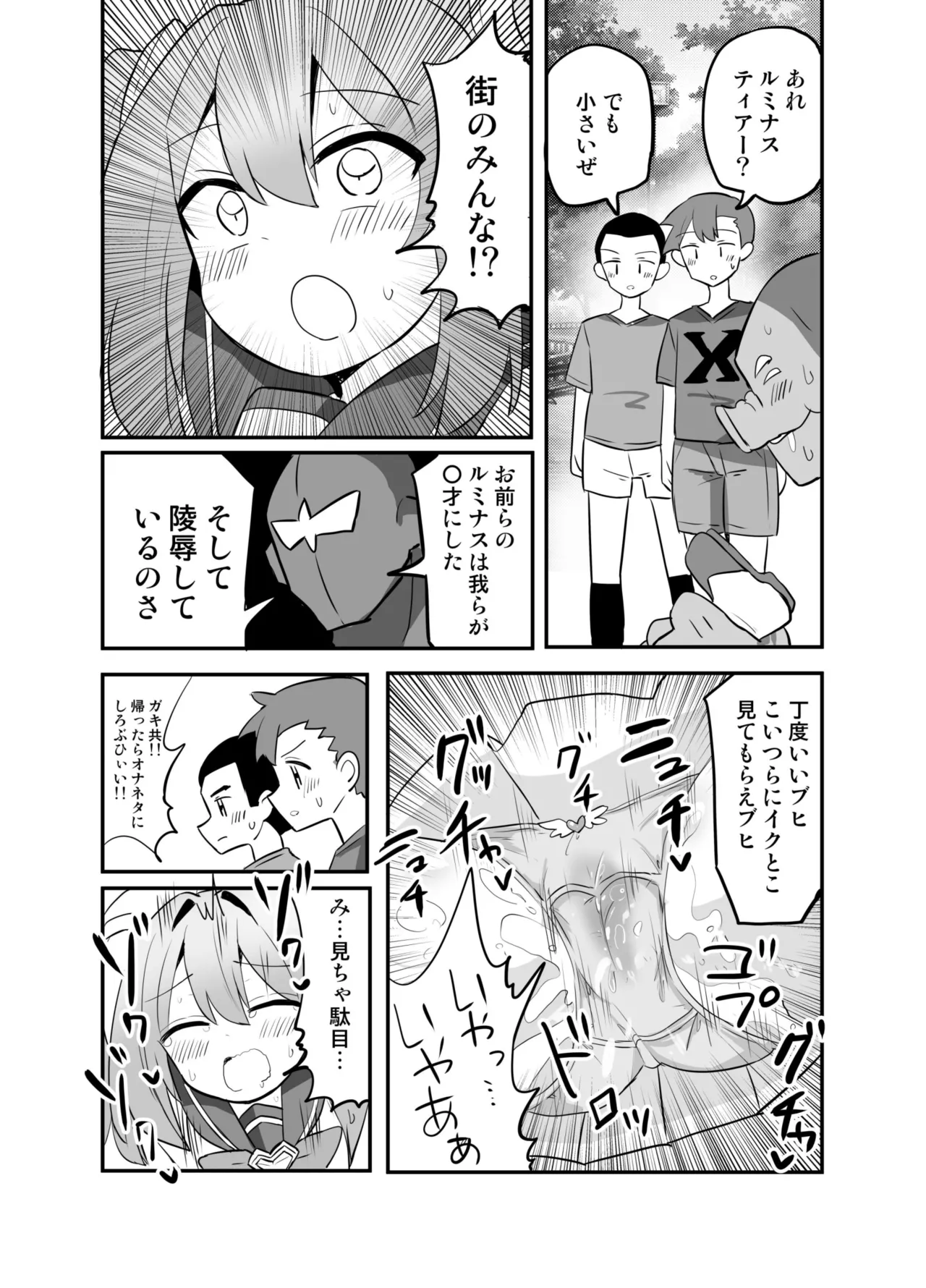 聖翼天使ルミナスティアーif 敗辱の年齢逆行 Page.21