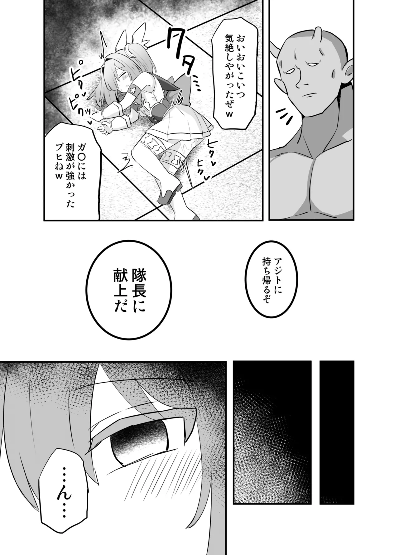 聖翼天使ルミナスティアーif 敗辱の年齢逆行 Page.23