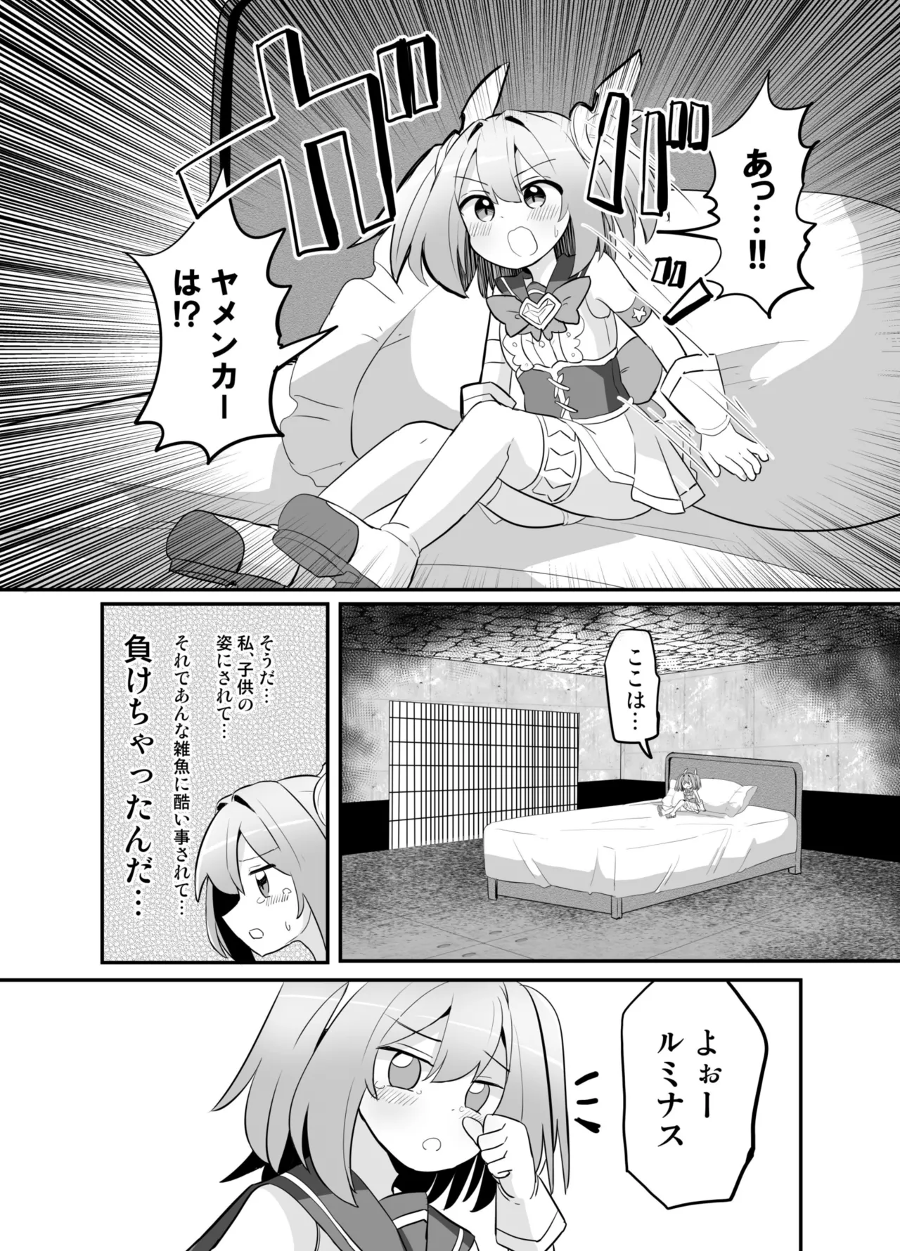 聖翼天使ルミナスティアーif 敗辱の年齢逆行 Page.24