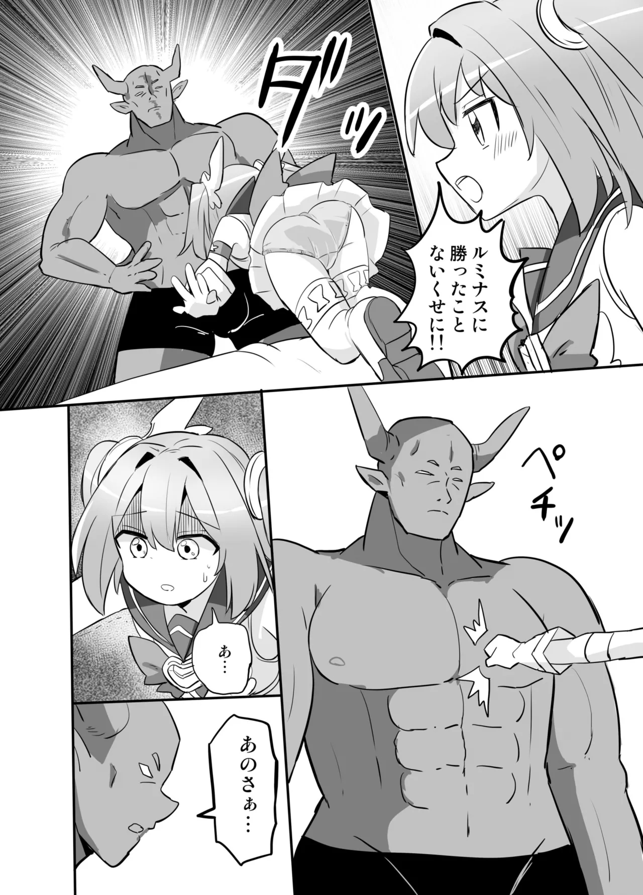 聖翼天使ルミナスティアーif 敗辱の年齢逆行 Page.26