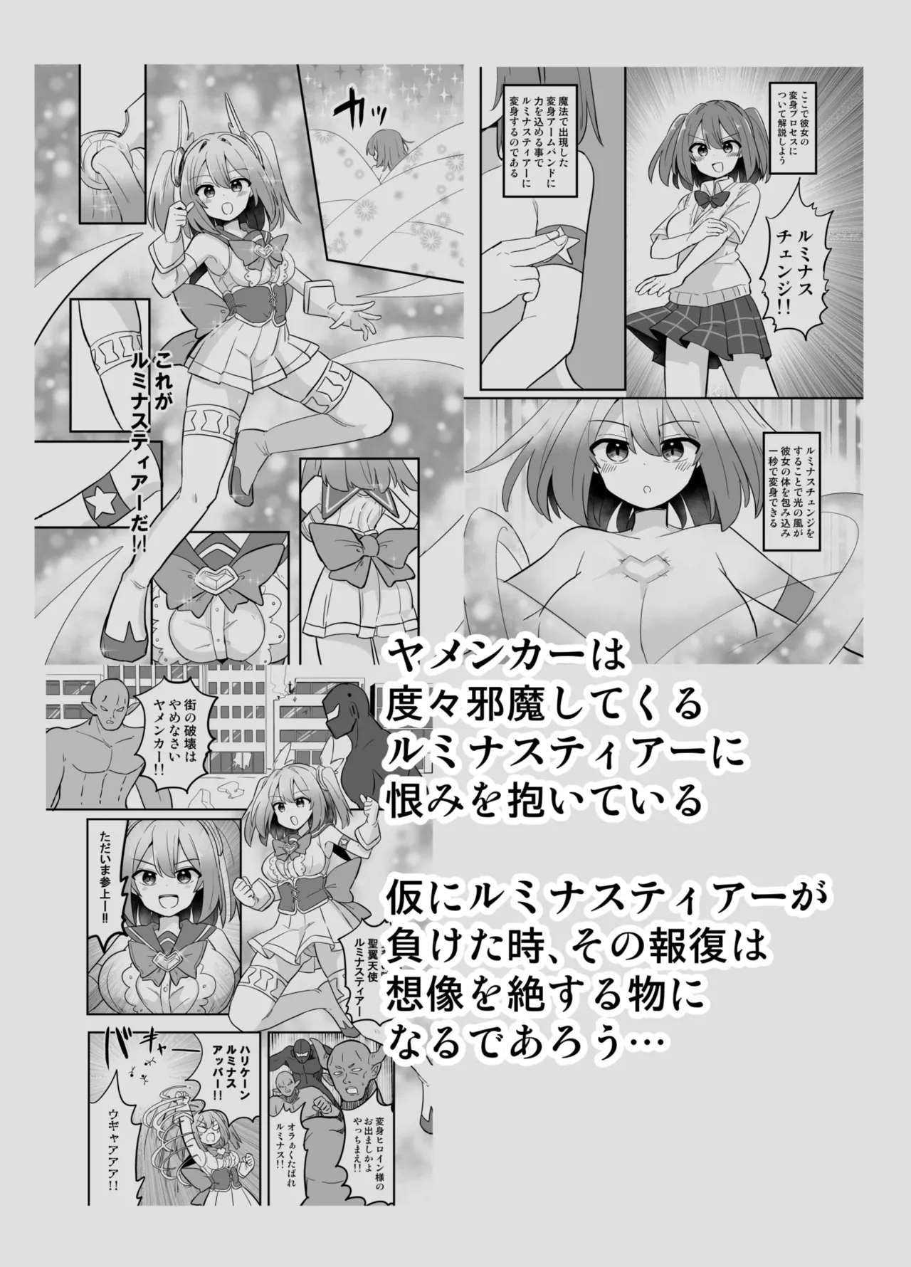 聖翼天使ルミナスティアーif 敗辱の年齢逆行 Page.3