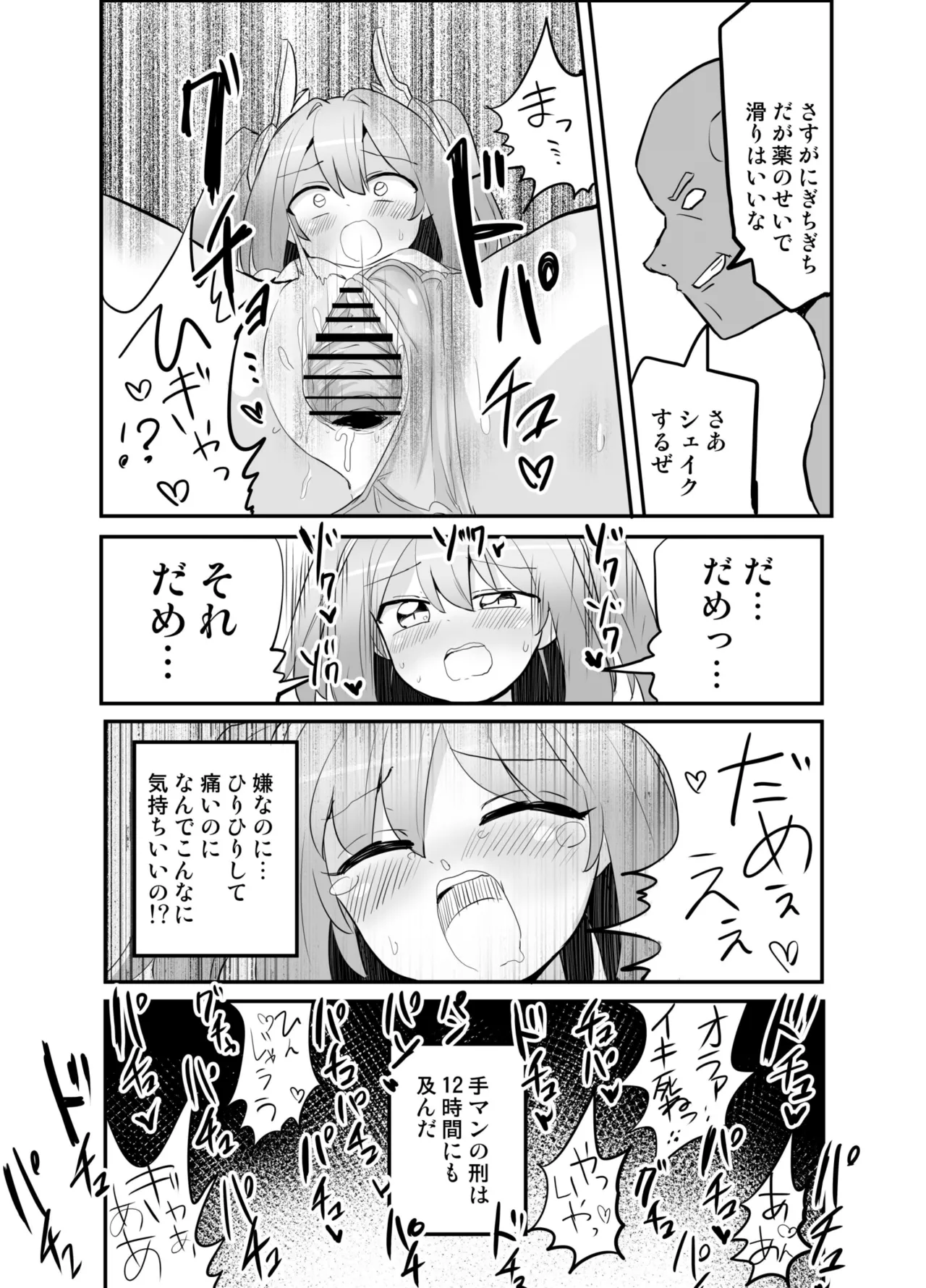 聖翼天使ルミナスティアーif 敗辱の年齢逆行 Page.31