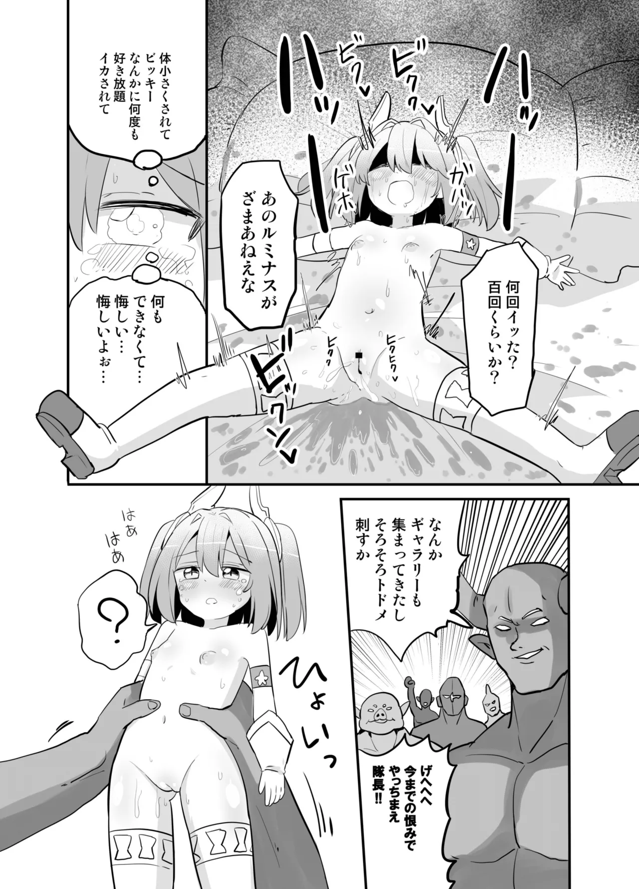 聖翼天使ルミナスティアーif 敗辱の年齢逆行 Page.33